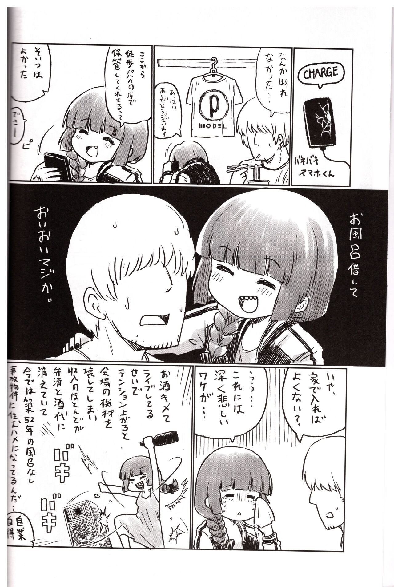 (C102) [中部漫団 (重荷呂無線)]おん・ざ・ろっく! (ぼっち・ざ・ろっく!) 画像番号 3