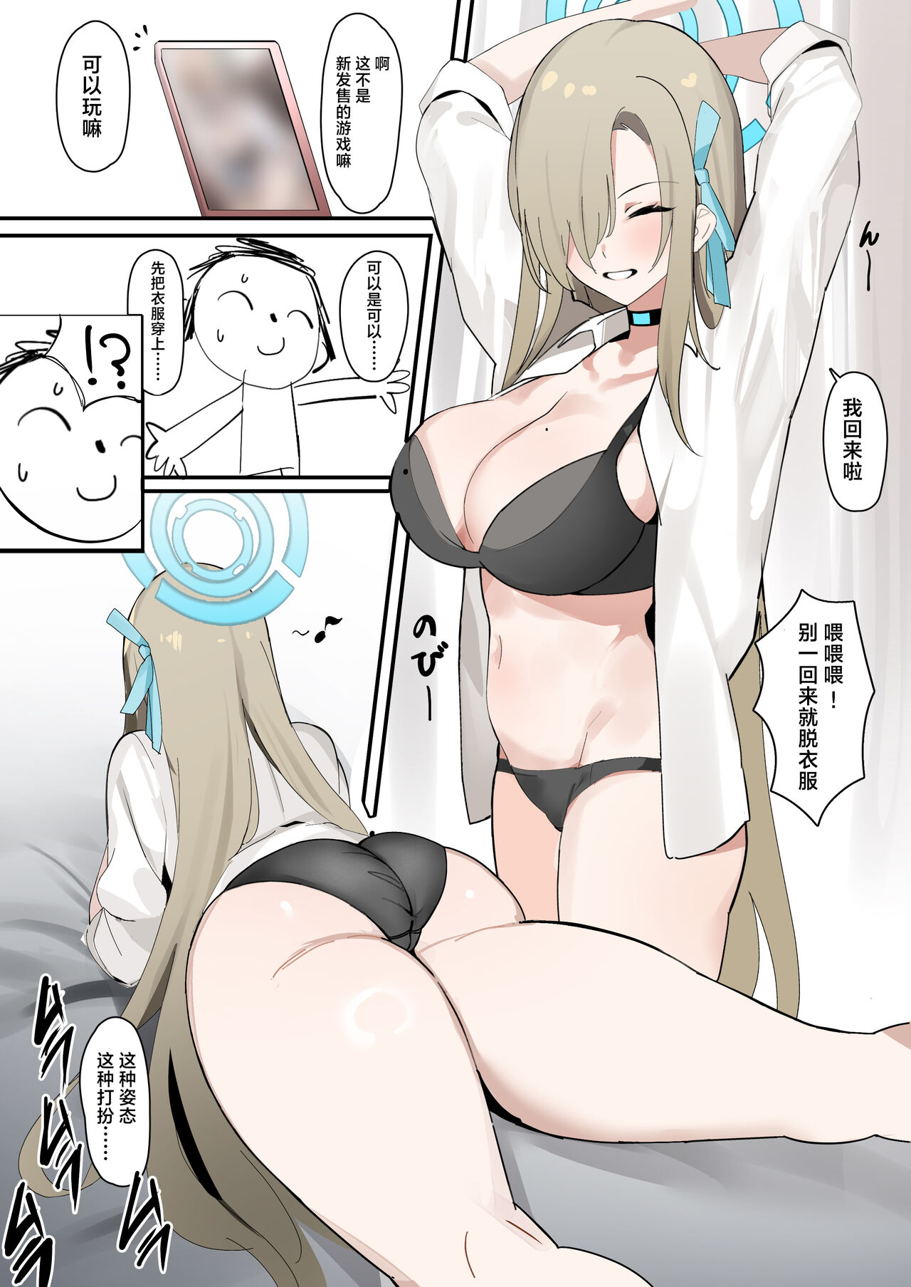 [Enishi] Asuna Manga + Suimin Asuna Manga (Blue Archive) [Chinese] [白杨汉化组] première image