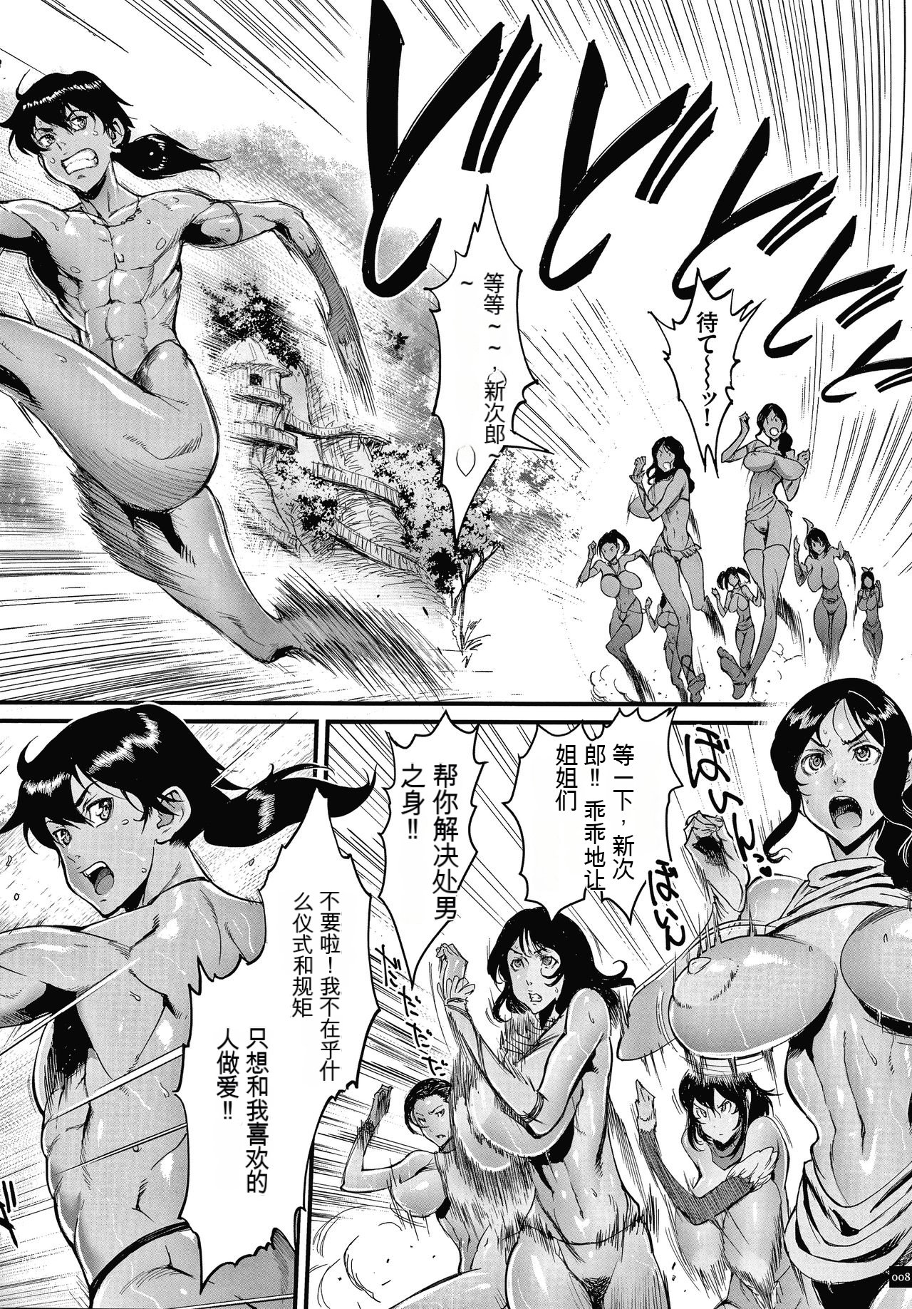 [Combat Ecchu] 孕末世の星 [Chinese] [KNC速食机翻] 9eme image