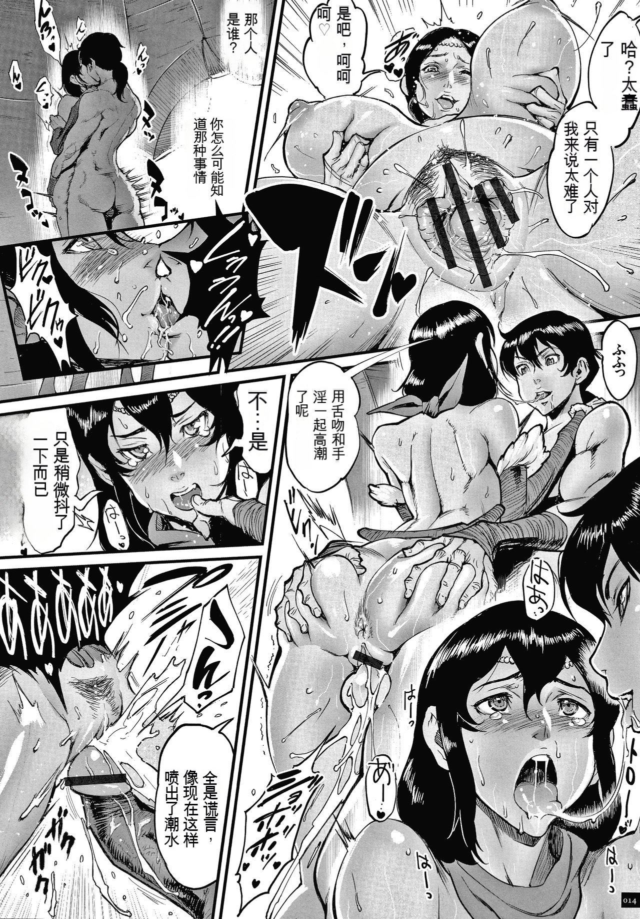 [Combat Ecchu] 孕末世の星 [Chinese] [KNC速食机翻] 15eme image