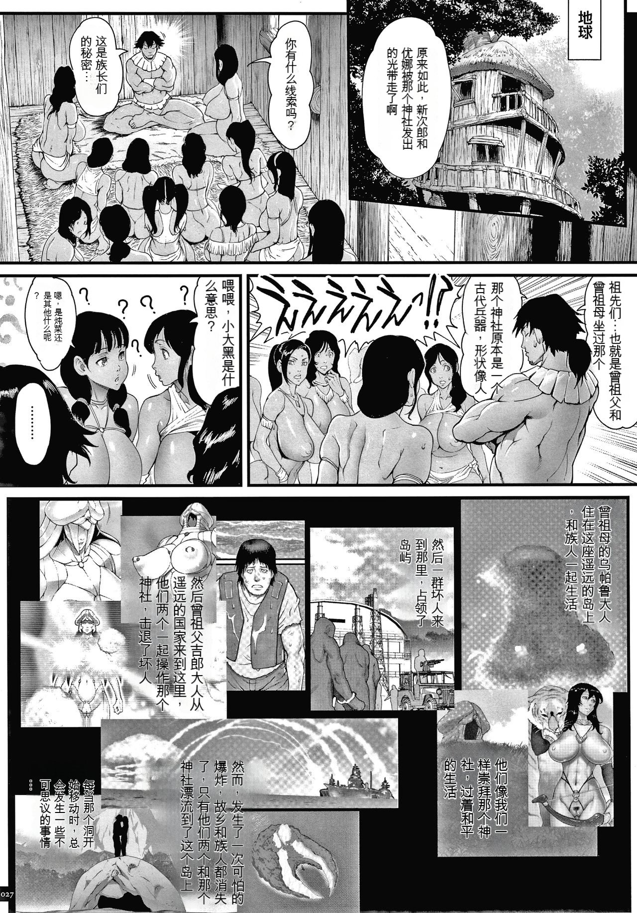 [Combat Ecchu] 孕末世の星 [Chinese] [KNC速食机翻] 28eme image