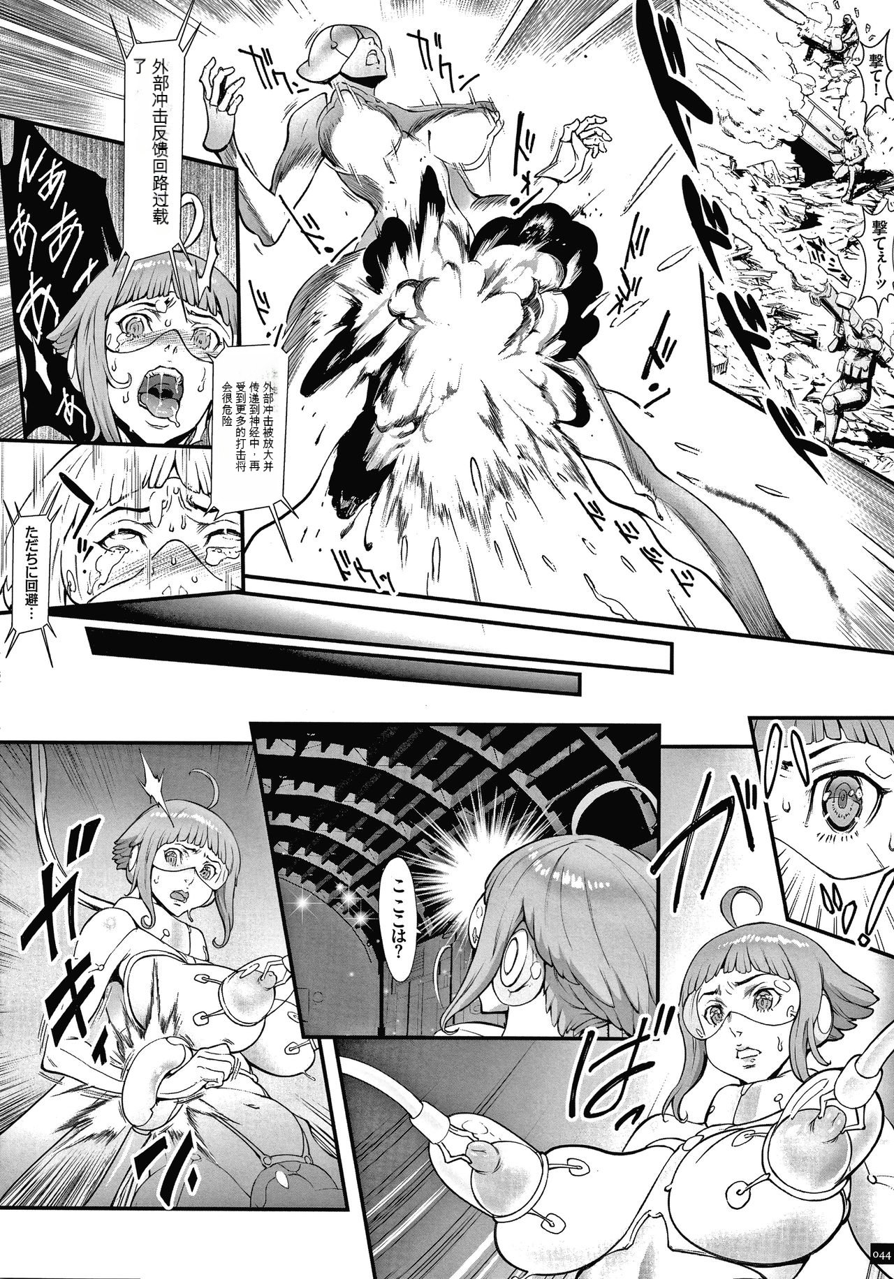 [Combat Ecchu] 孕末世の星 [Chinese] [KNC速食机翻] 45eme image