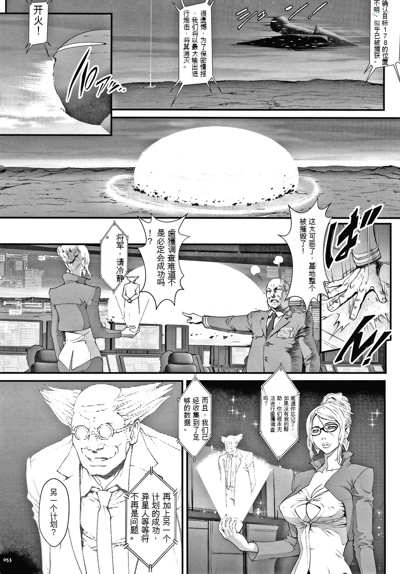 [Combat Ecchu] 孕末世の星 [Chinese] [KNC速食机翻] 54eme image