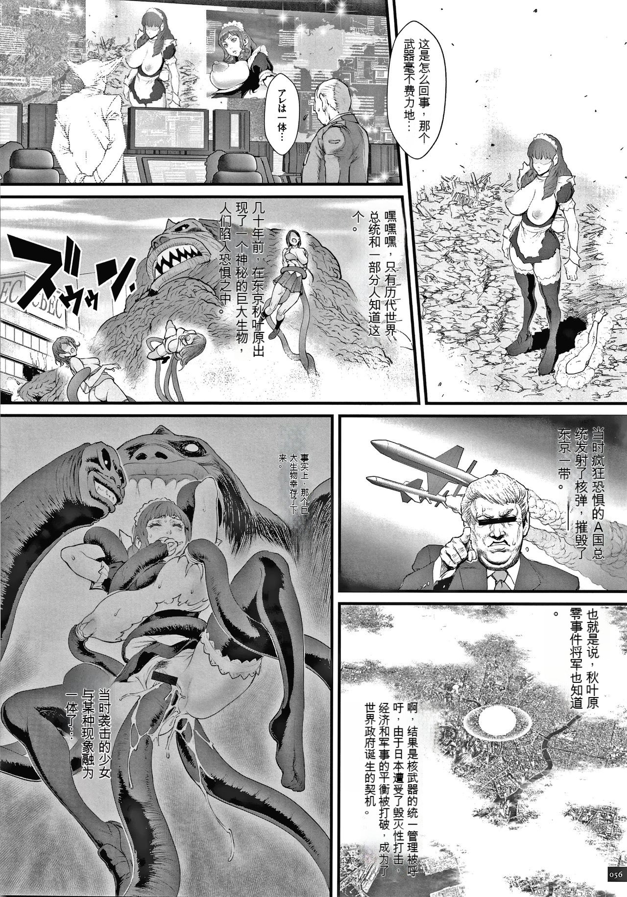 [Combat Ecchu] 孕末世の星 [Chinese] [KNC速食机翻] 57eme image