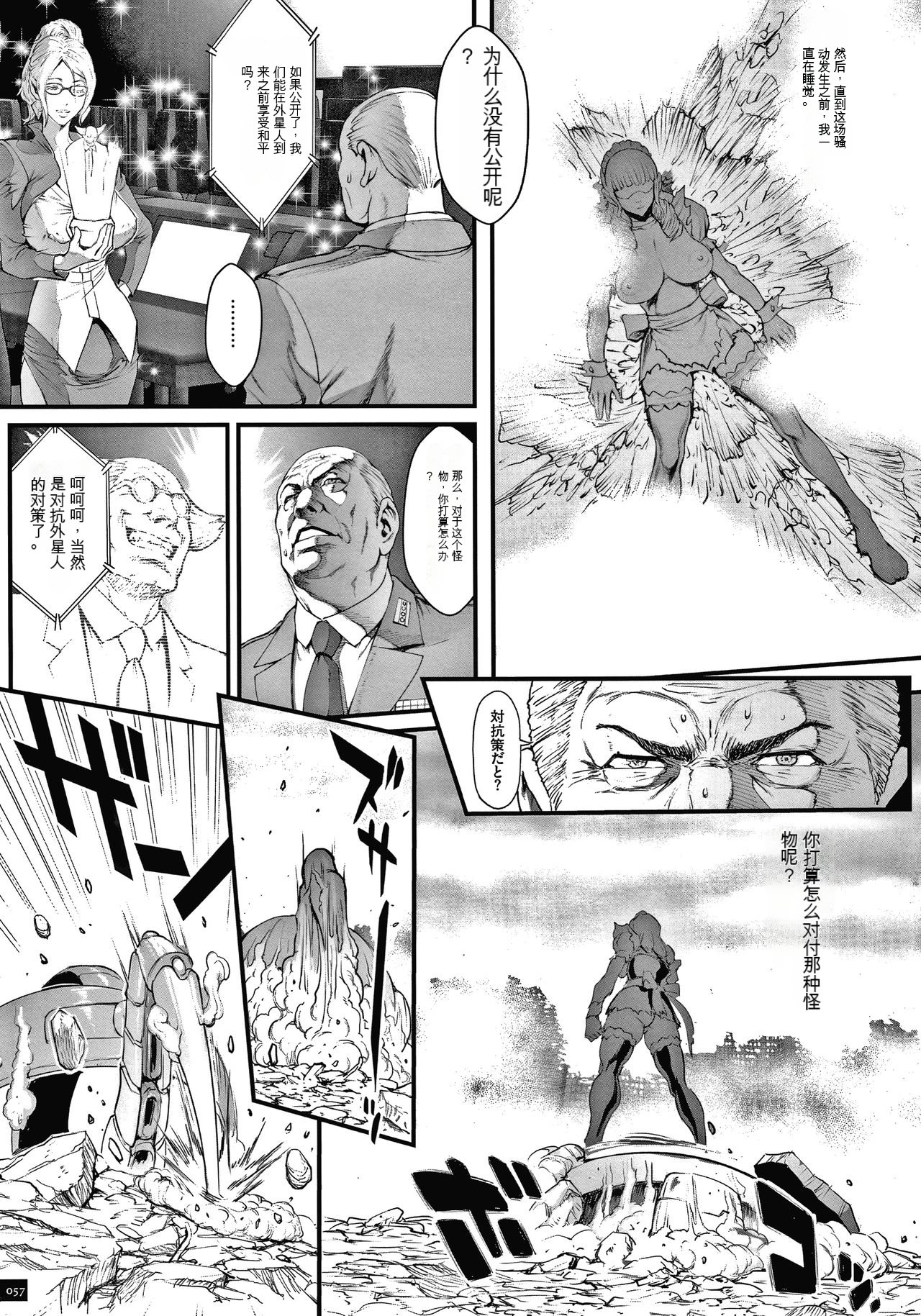 [Combat Ecchu] 孕末世の星 [Chinese] [KNC速食机翻] 58eme image