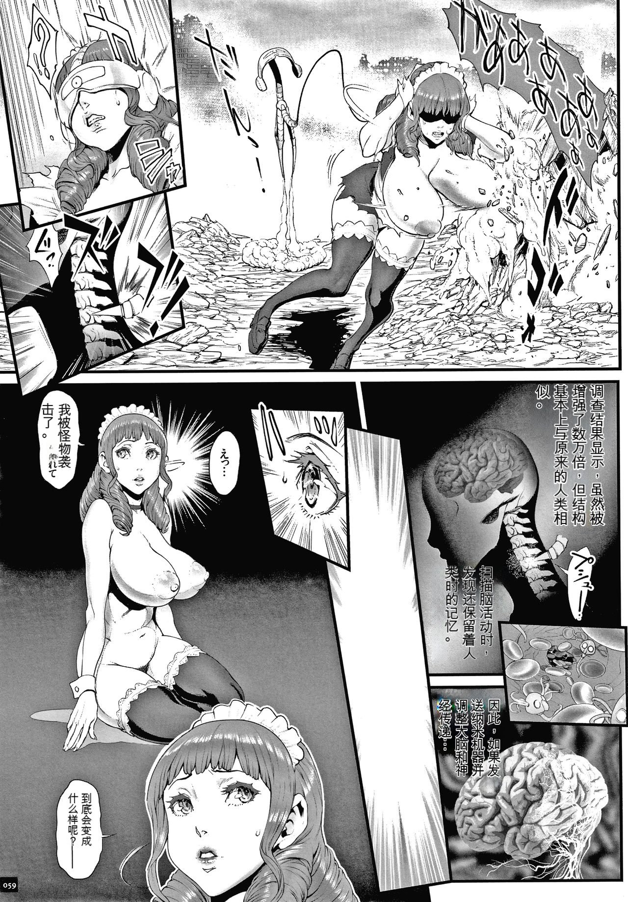 [Combat Ecchu] 孕末世の星 [Chinese] [KNC速食机翻] 60eme image