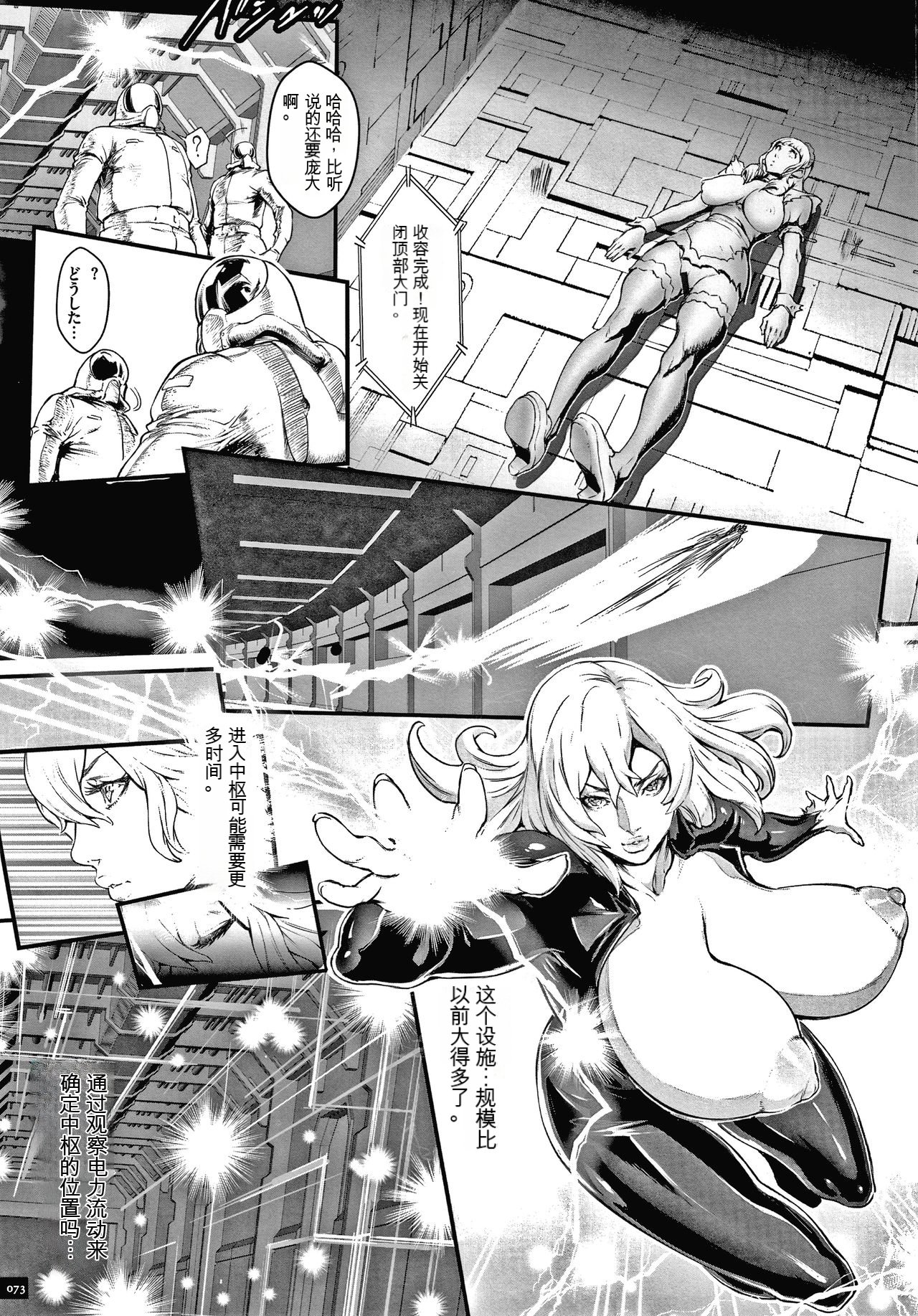 [Combat Ecchu] 孕末世の星 [Chinese] [KNC速食机翻] 74eme image