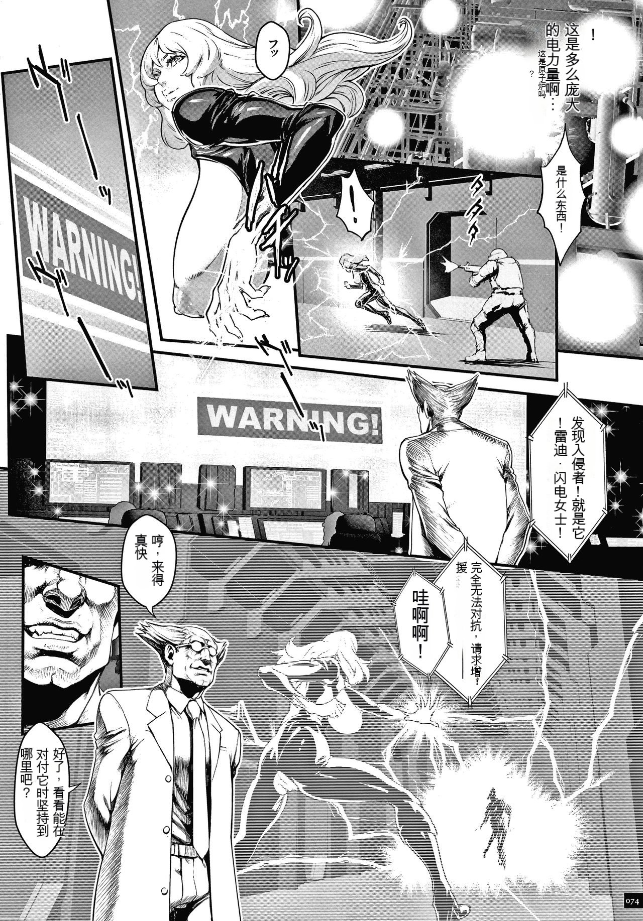 [Combat Ecchu] 孕末世の星 [Chinese] [KNC速食机翻] 75eme image