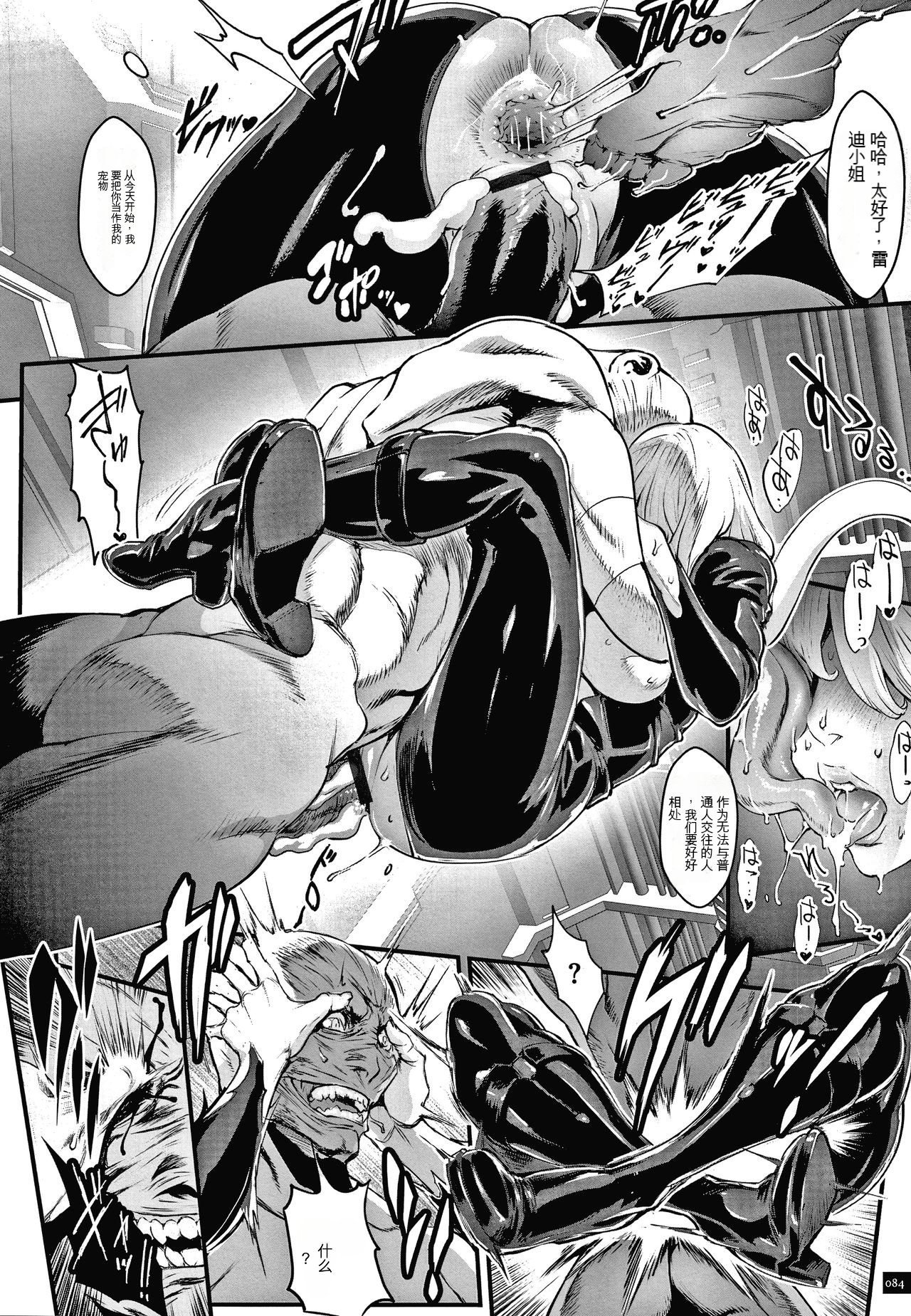 [Combat Ecchu] 孕末世の星 [Chinese] [KNC速食机翻] 85eme image