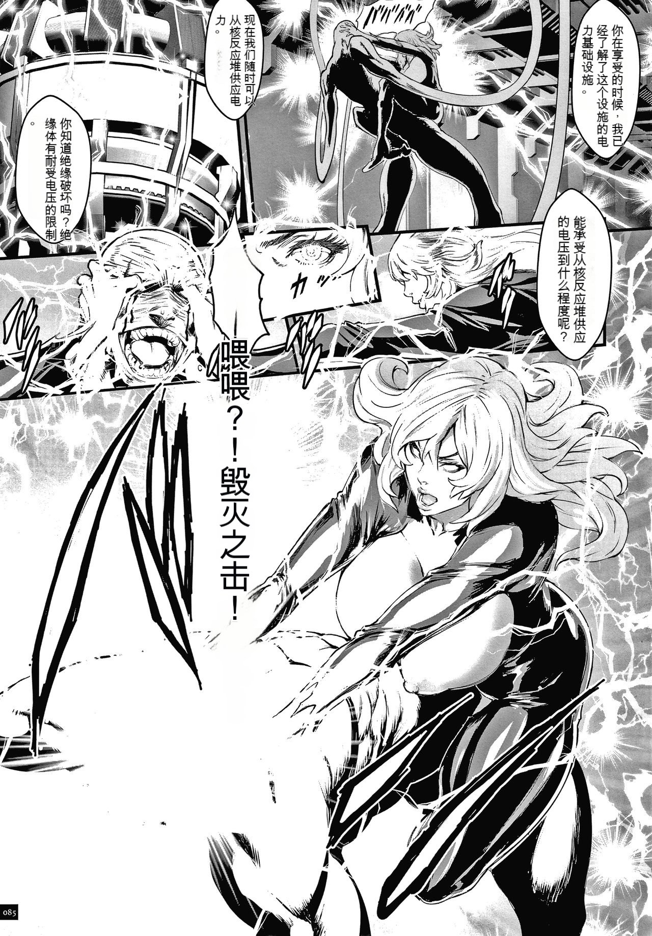 [Combat Ecchu] 孕末世の星 [Chinese] [KNC速食机翻] 86eme image