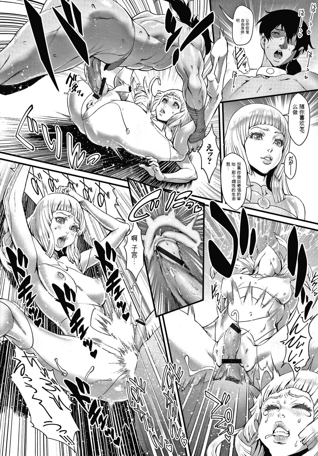 [Combat Ecchu] 孕末世の星 [Chinese] [KNC速食机翻] 97eme image