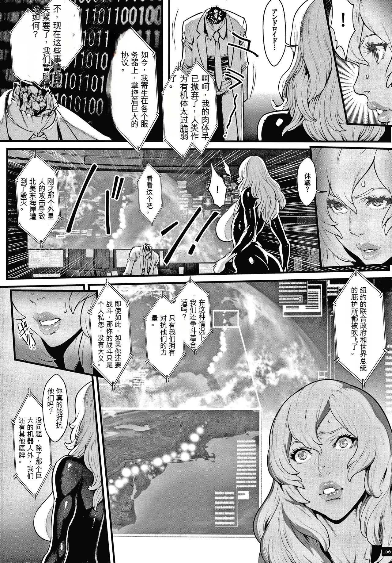 [Combat Ecchu] 孕末世の星 [Chinese] [KNC速食机翻] 107eme image