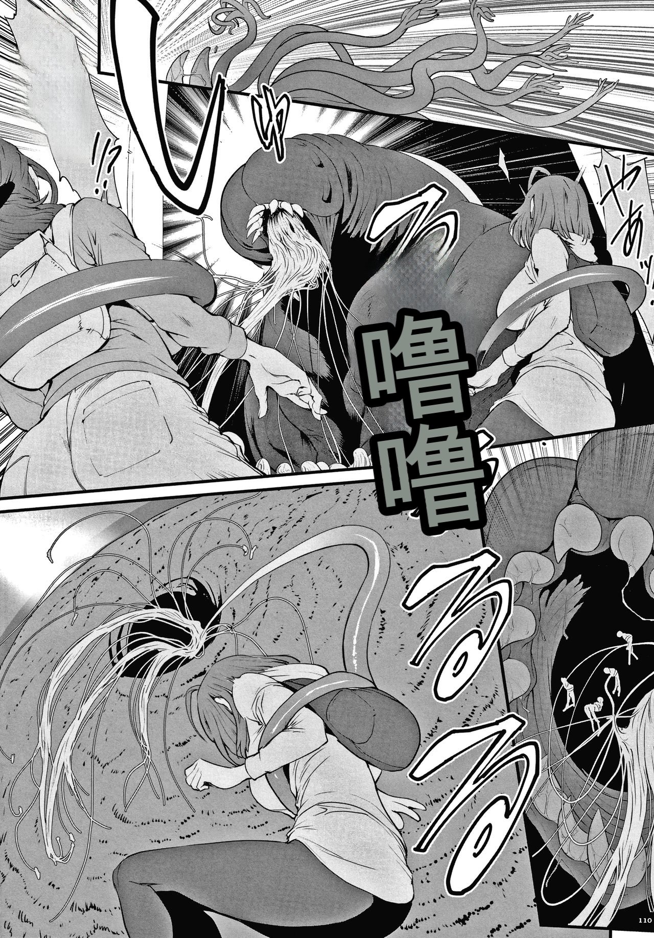 [Combat Ecchu] 孕末世の星 [Chinese] [KNC速食机翻] 111eme image