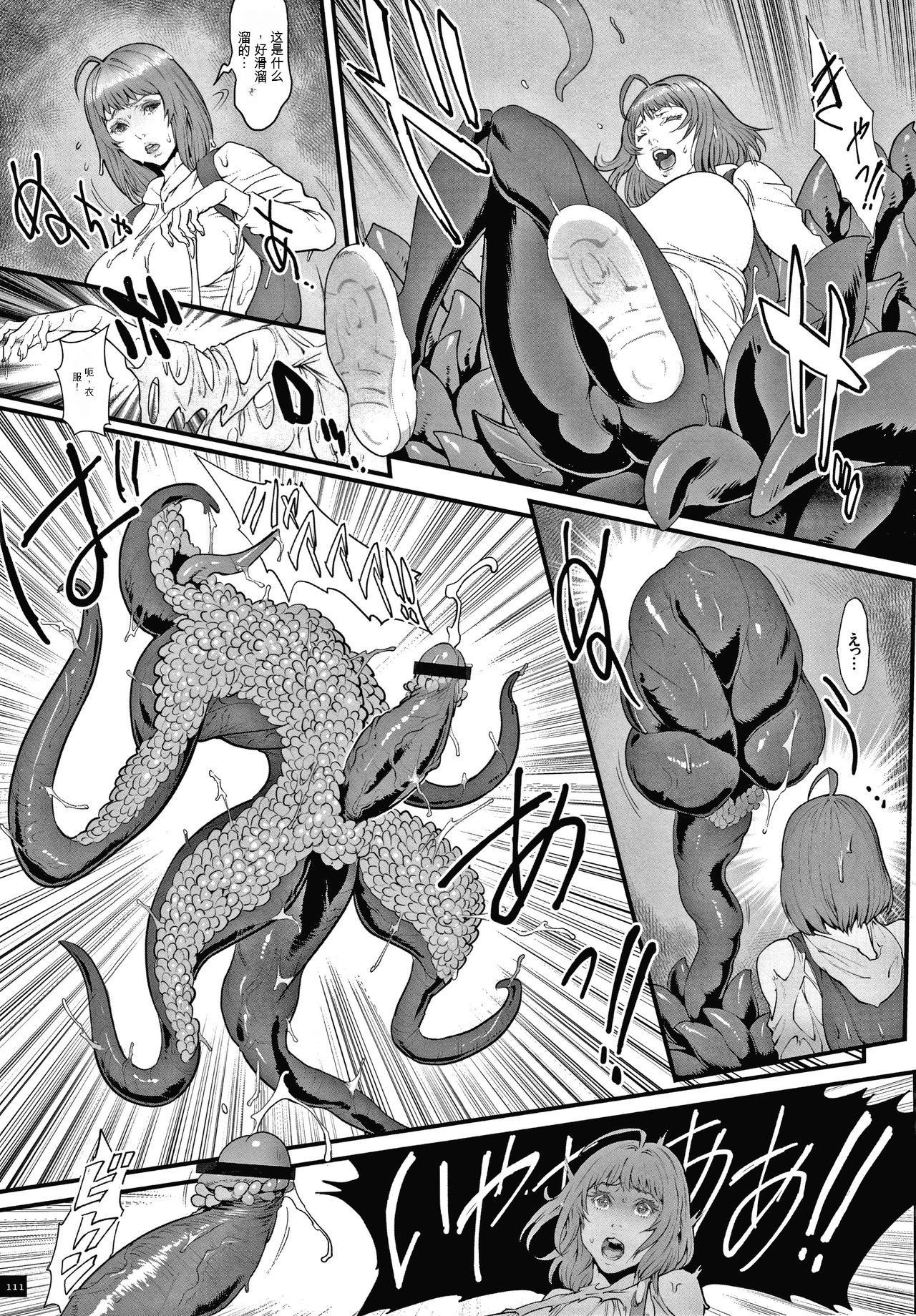 [Combat Ecchu] 孕末世の星 [Chinese] [KNC速食机翻] 112eme image