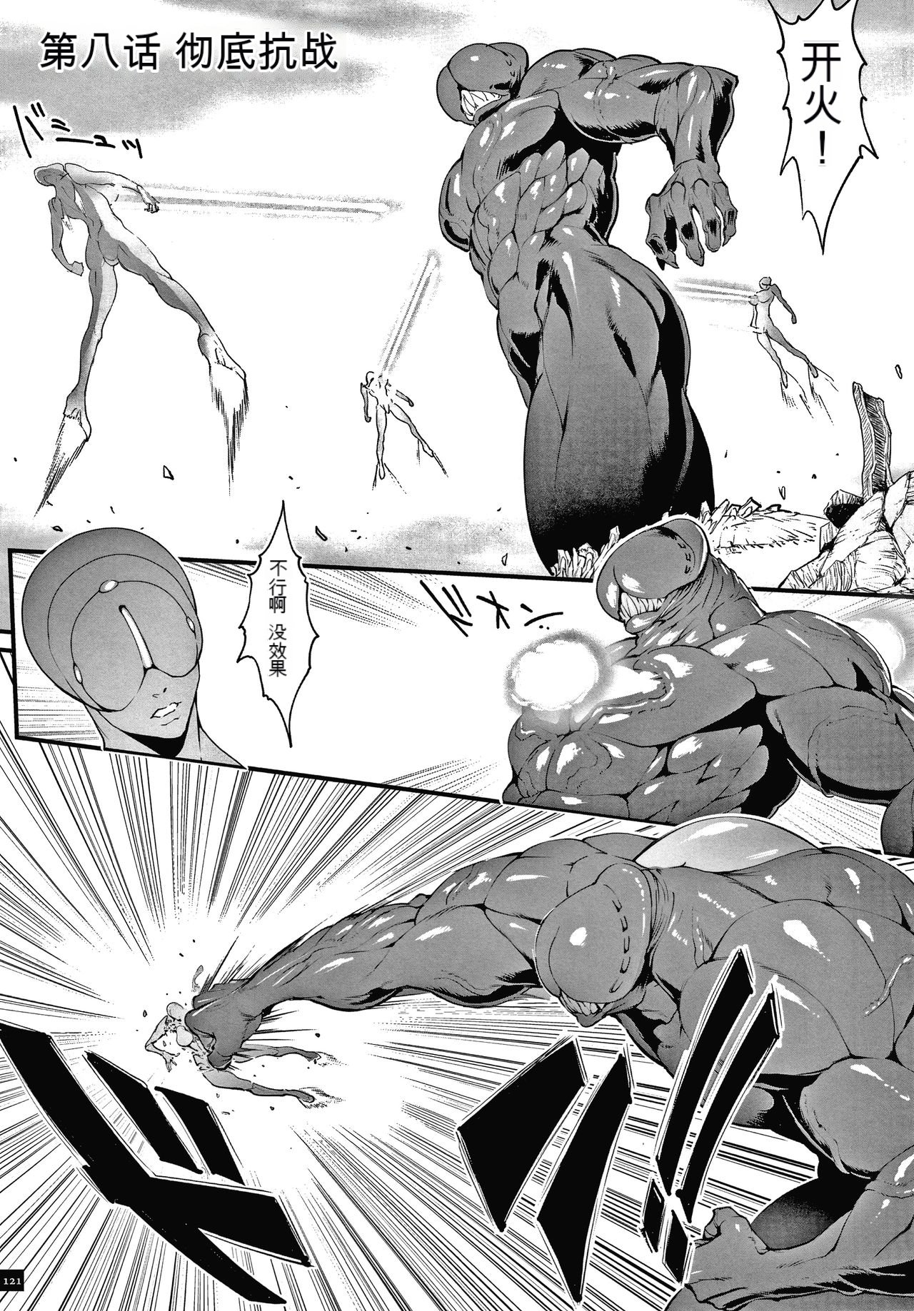 [Combat Ecchu] 孕末世の星 [Chinese] [KNC速食机翻] 122eme image