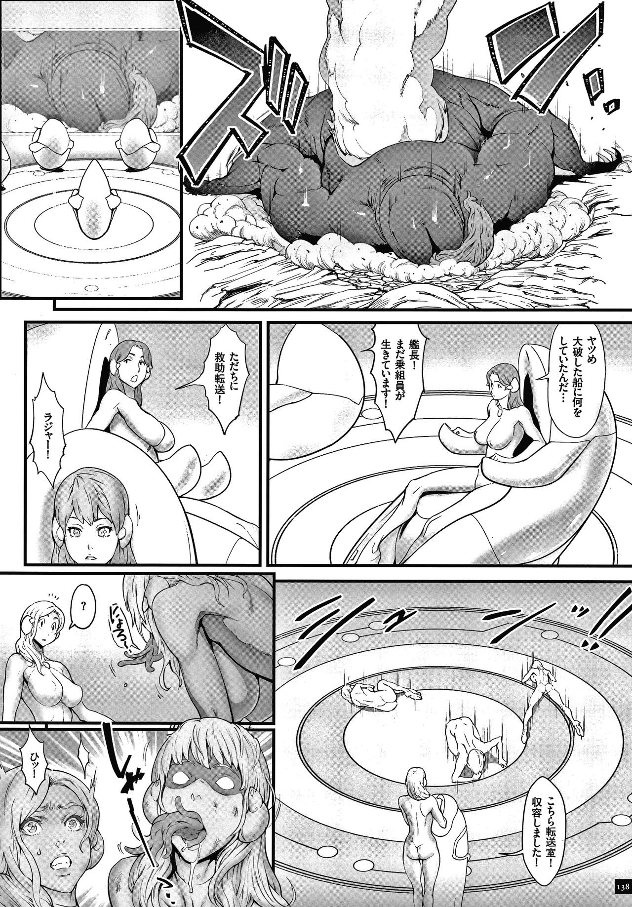 [Combat Ecchu] 孕末世の星 [Chinese] [KNC速食机翻] 139eme image