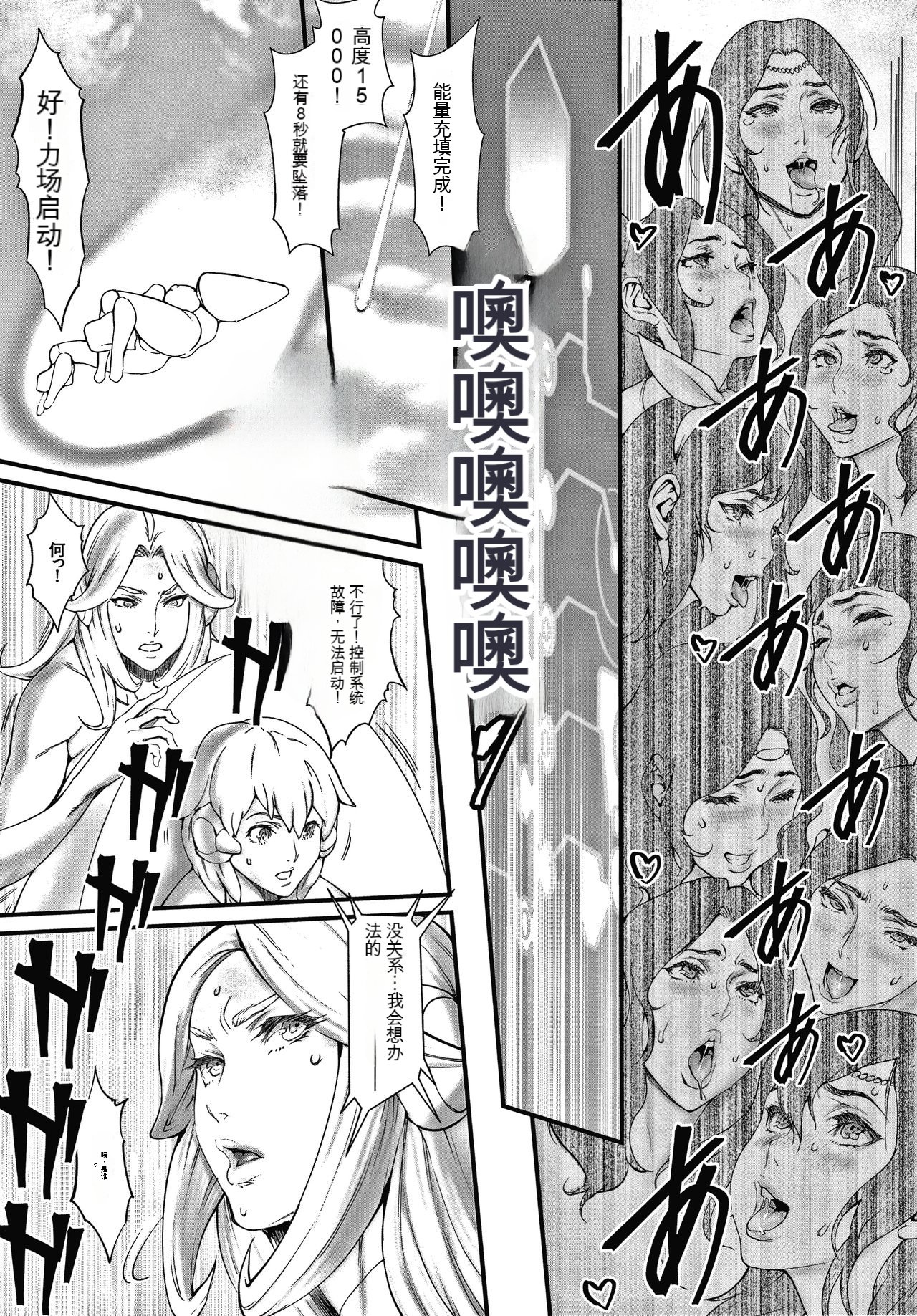 [Combat Ecchu] 孕末世の星 [Chinese] [KNC速食机翻] 152eme image