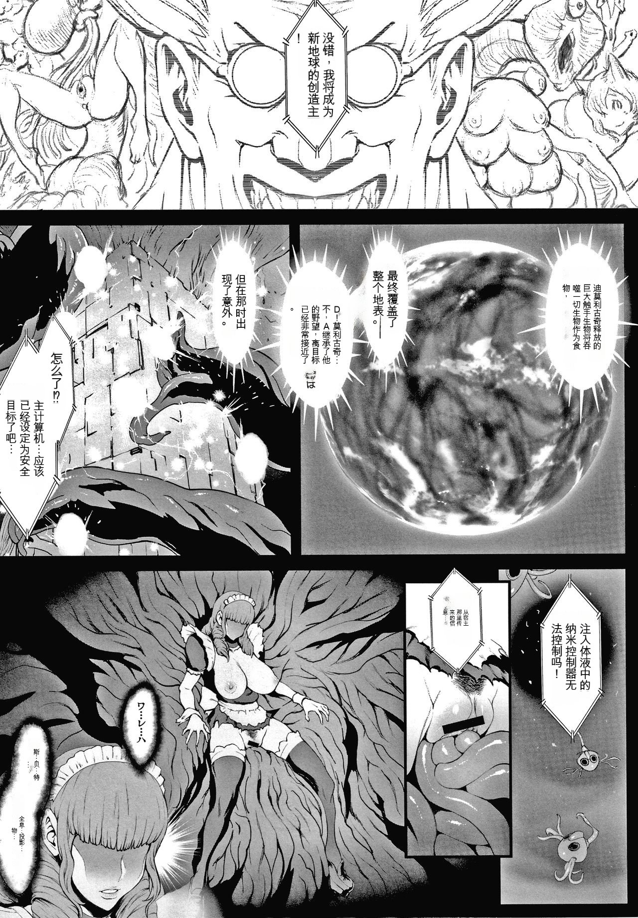 [Combat Ecchu] 孕末世の星 [Chinese] [KNC速食机翻] 156eme image