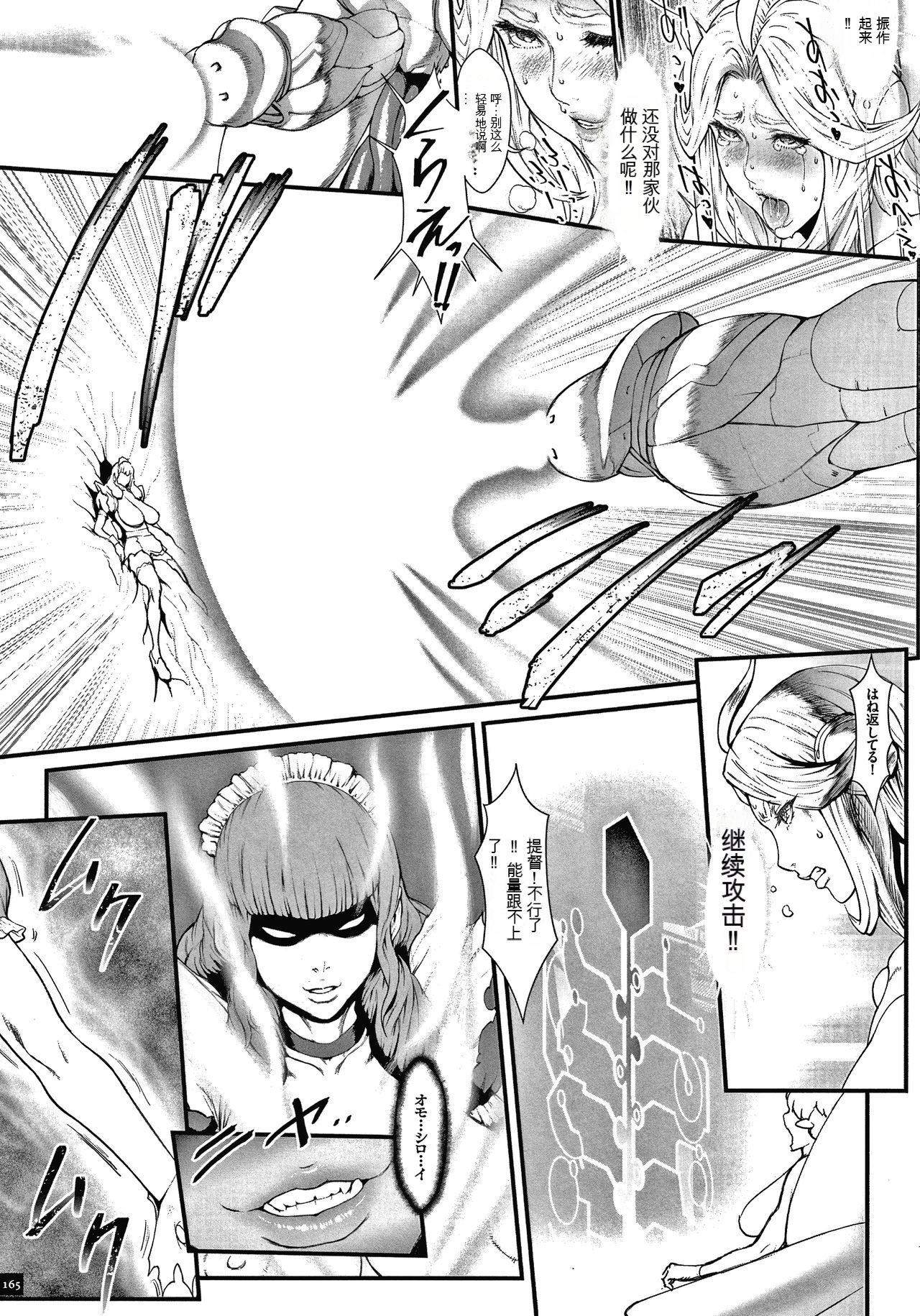 [Combat Ecchu] 孕末世の星 [Chinese] [KNC速食机翻] 166eme image