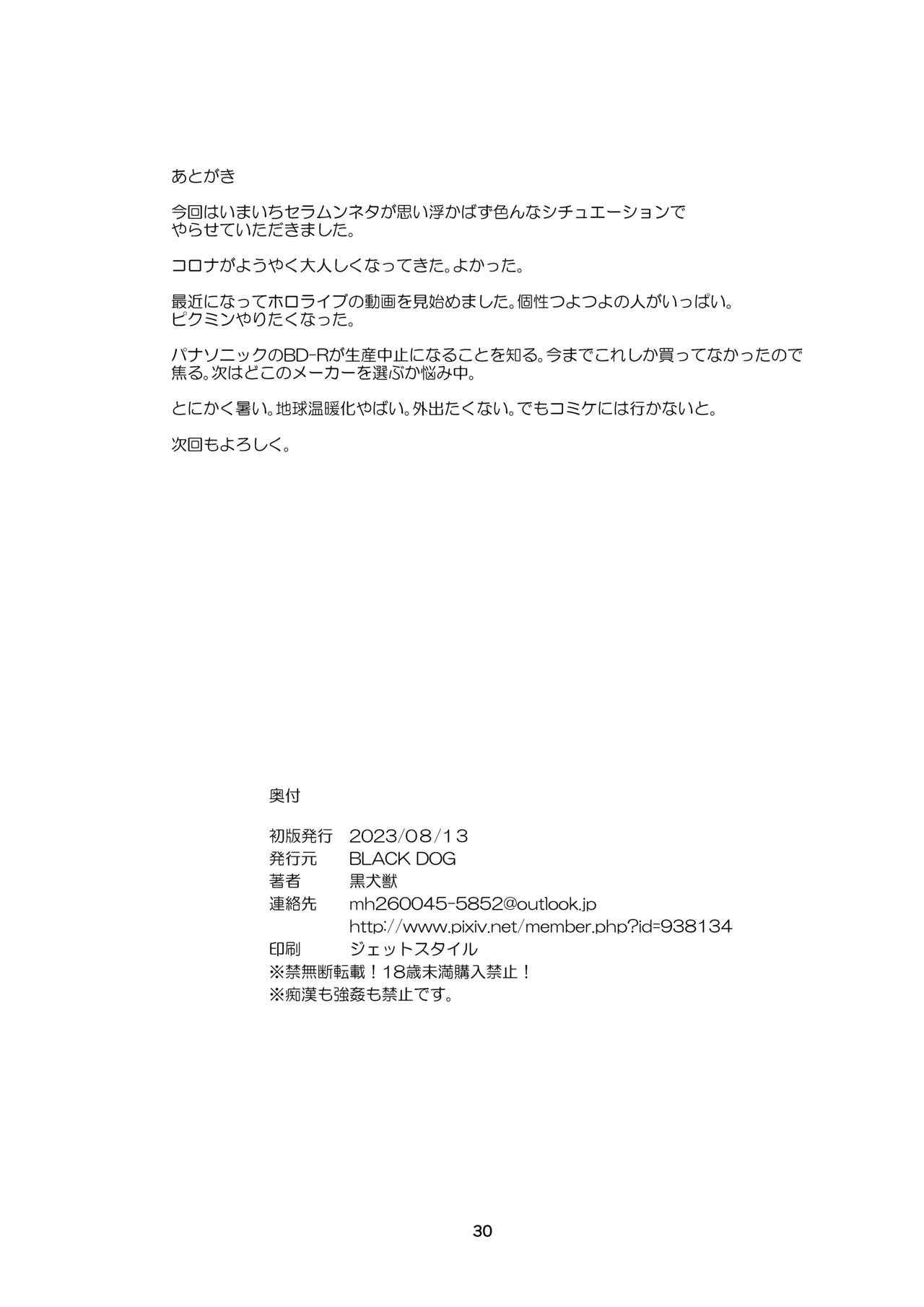 saimin ochinande mousoudesu 2 29eme image