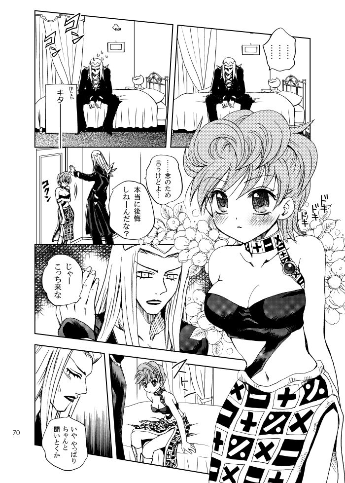 [悠木渓吾] 二重奏 (JoJo's Bizarre Adventure) [Digital] imagen número 3