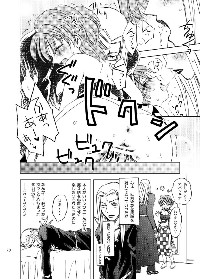 [悠木渓吾] 二重奏 (JoJo's Bizarre Adventure) [Digital] imagen número 11