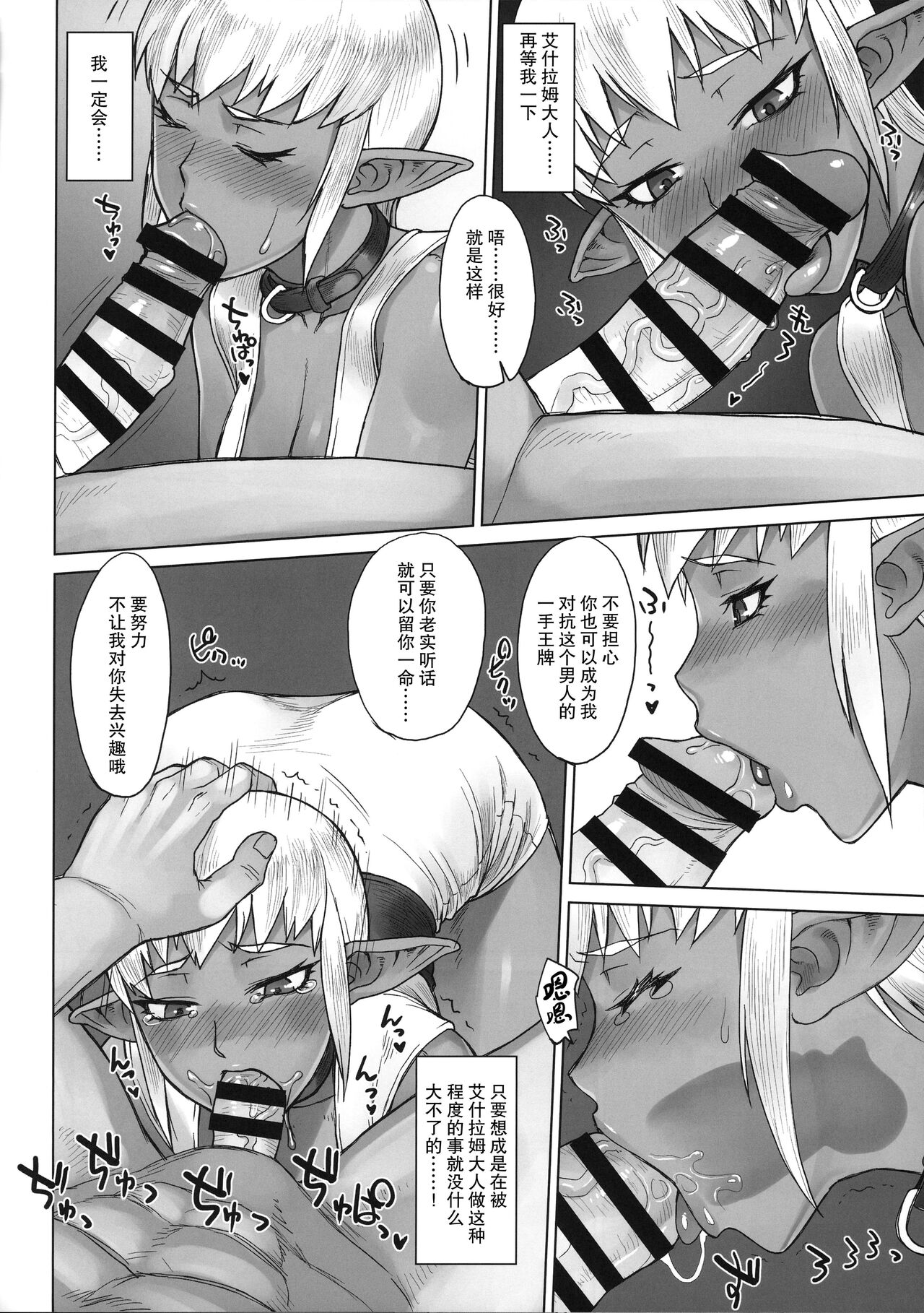 (COMIC1☆23) [Nagaredamaya (BANG-YOU)] Hajimari no Piropon (Record of Lodoss War) [Chinese] 8eme image