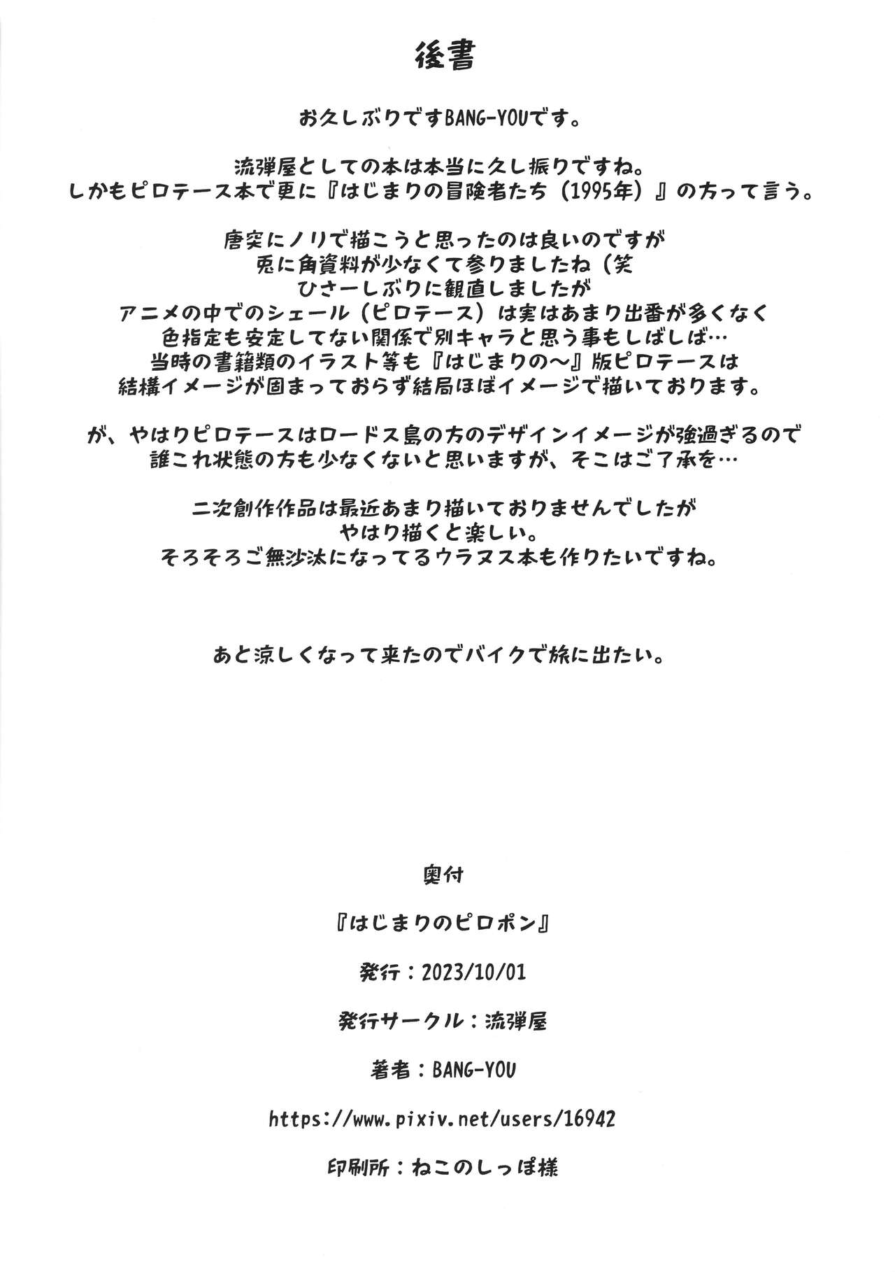 (COMIC1☆23) [Nagaredamaya (BANG-YOU)] Hajimari no Piropon (Record of Lodoss War) [Chinese] 26eme image