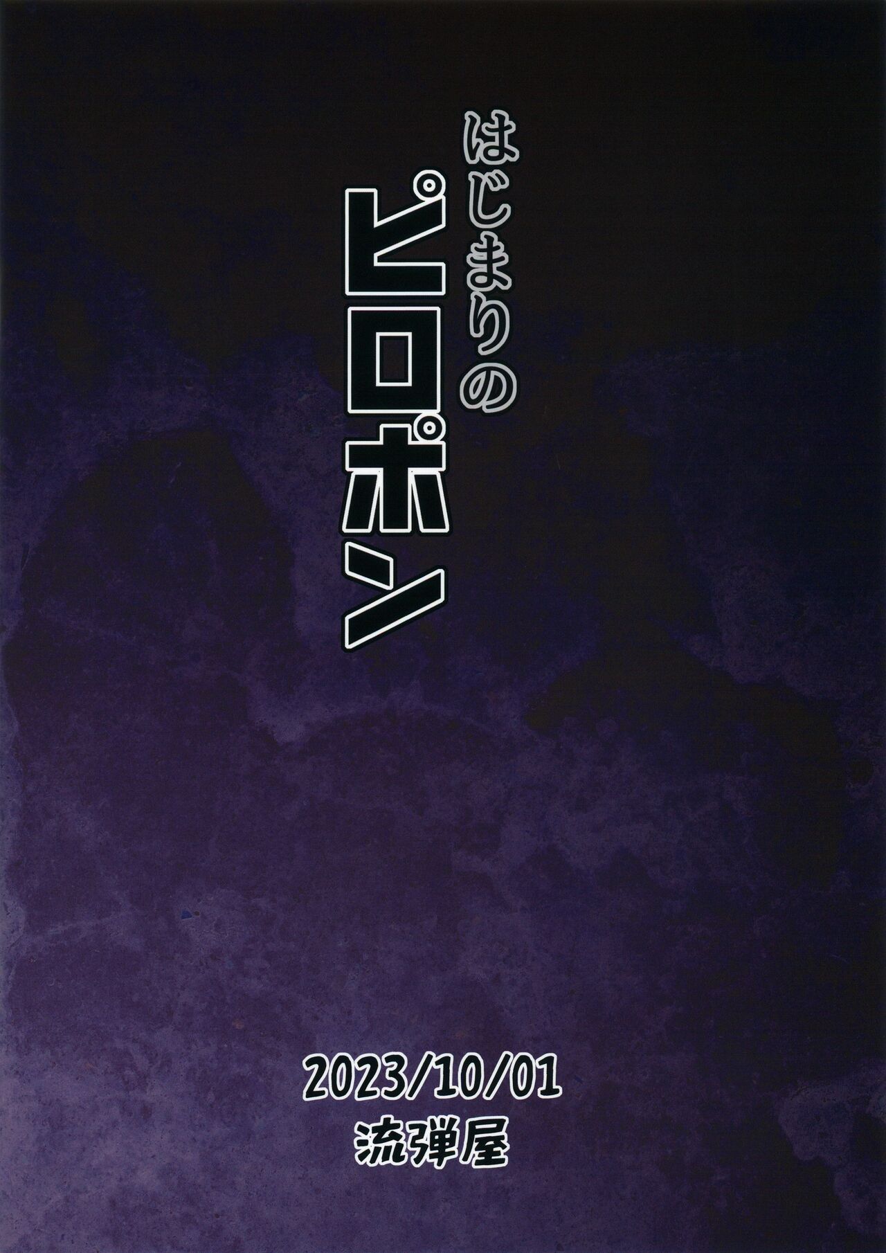 (COMIC1☆23) [Nagaredamaya (BANG-YOU)] Hajimari no Piropon (Record of Lodoss War) [Chinese] 28eme image