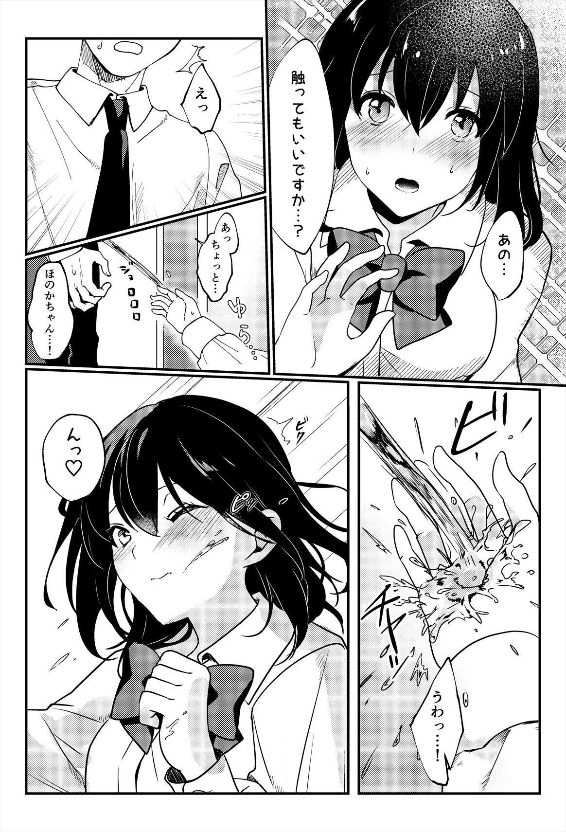 [Ichinichi Futsuka (Kokonoka Toka)] Oshikko, Kudasai! image number 18