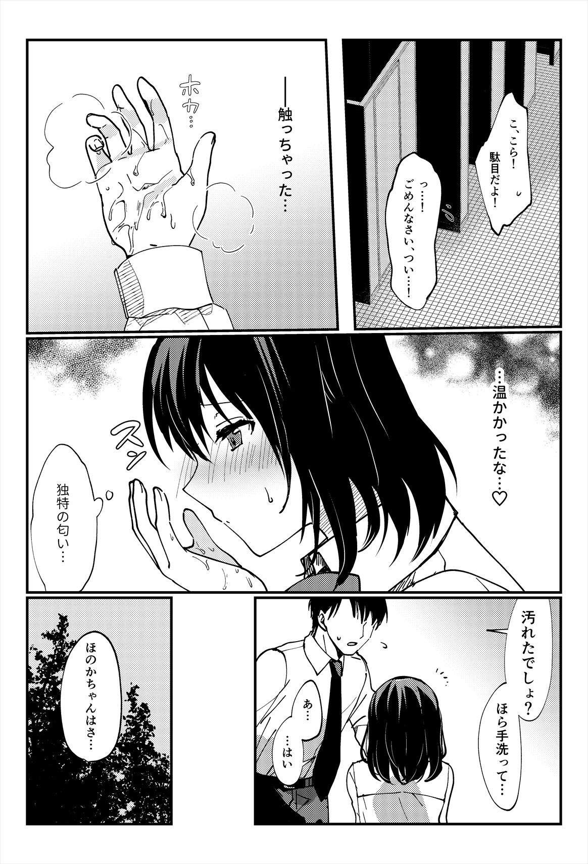 [Ichinichi Futsuka (Kokonoka Toka)] Oshikko, Kudasai! image number 19