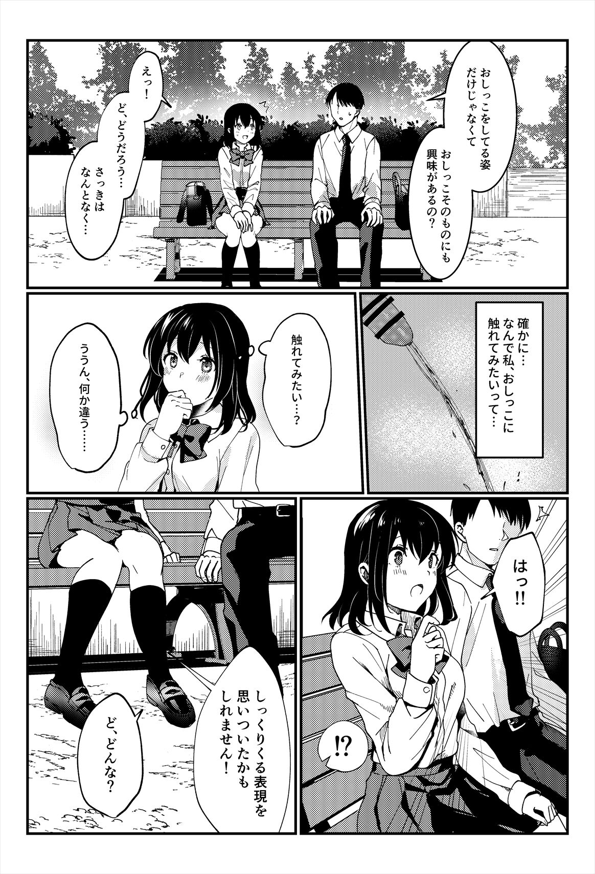 [Ichinichi Futsuka (Kokonoka Toka)] Oshikko, Kudasai! изображение № 20