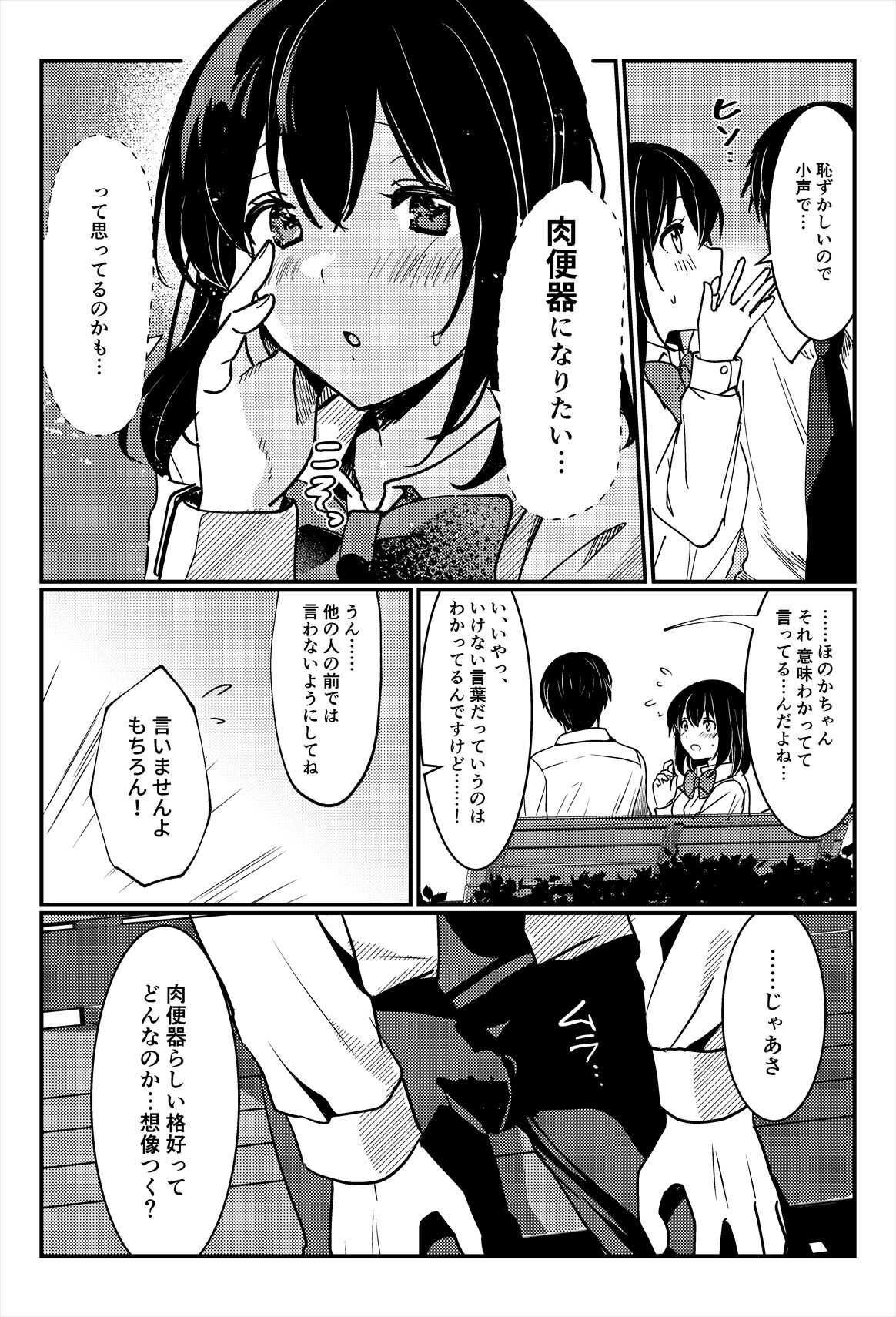 [Ichinichi Futsuka (Kokonoka Toka)] Oshikko, Kudasai! изображение № 21