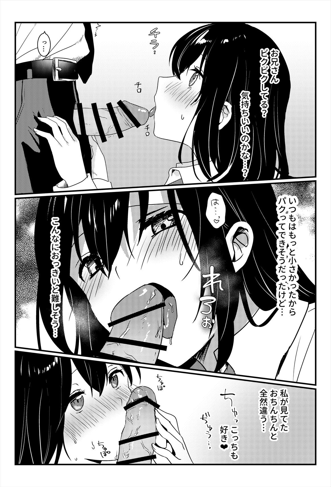 [Ichinichi Futsuka (Kokonoka Toka)] Oshikko, Kudasai! Bildnummer 40