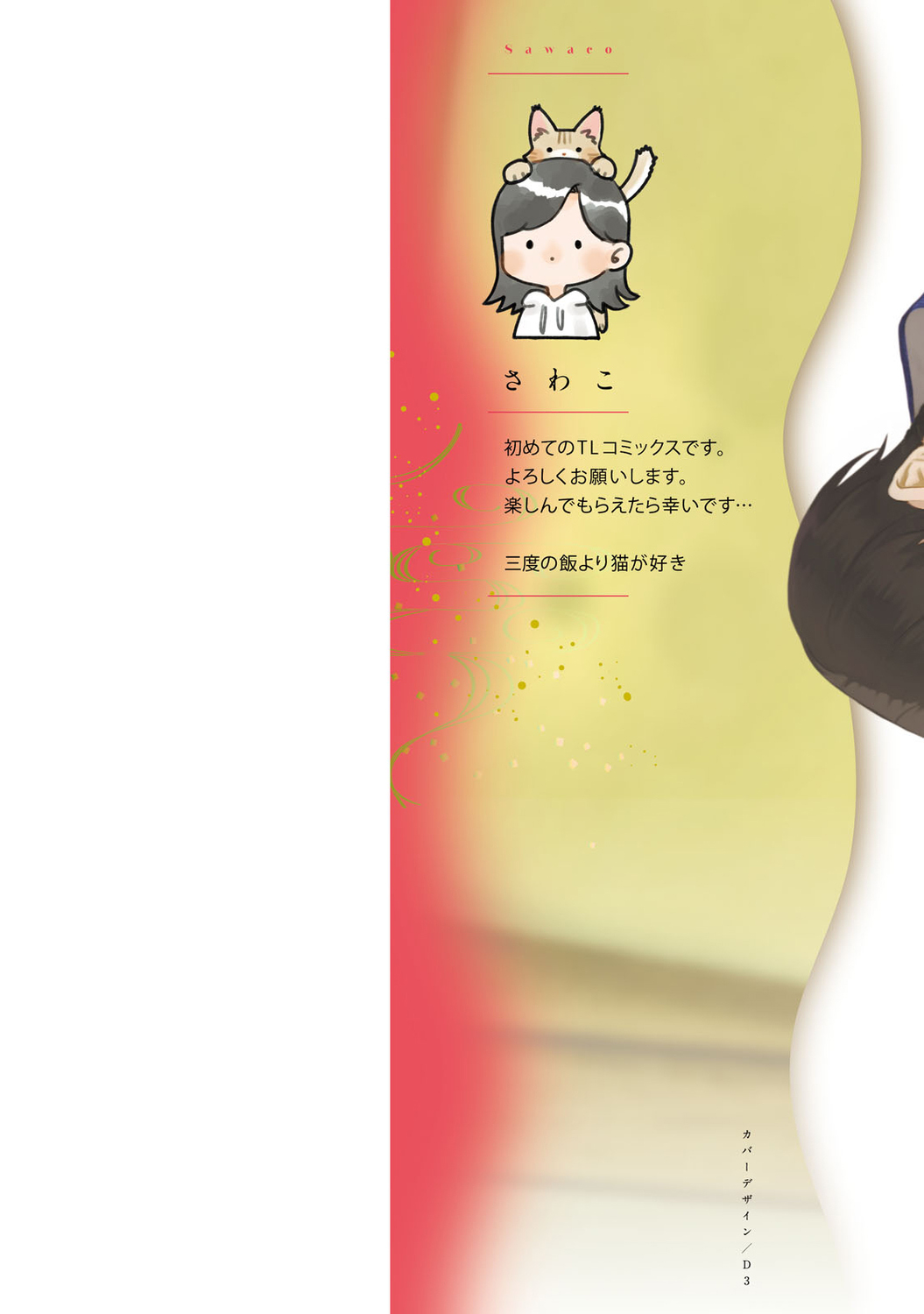 [sawako] Asaba sensei no ichizuna junai | 浅叶老师专一的纯爱 1 [Chinese] [莉赛特汉化组] 이미지 번호 3