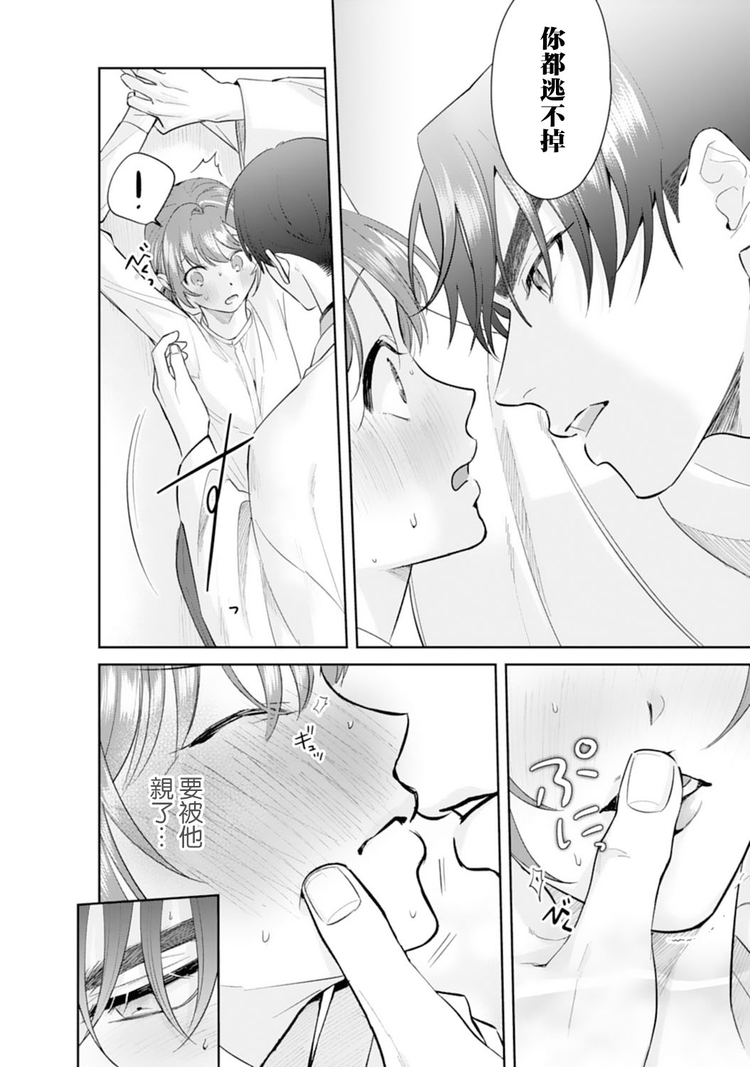 [sawako] Asaba sensei no ichizuna junai | 浅叶老师专一的纯爱 1 [Chinese] [莉赛特汉化组] 이미지 번호 23