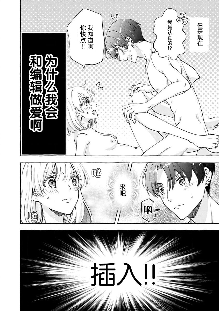 [Haruka Hizuki] ya ttara saigo, tomaranu mitsu koi dōtei henshū to shojo mangakka no × × kenshū | 做到后面、无法停止的蜜恋 童贞编辑和处女漫画家的××研修 1-2 [Chinese] [莉赛特汉化组] 5eme image