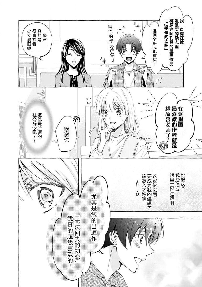 [Haruka Hizuki] ya ttara saigo, tomaranu mitsu koi dōtei henshū to shojo mangakka no × × kenshū | 做到后面、无法停止的蜜恋 童贞编辑和处女漫画家的××研修 1-2 [Chinese] [莉赛特汉化组] 11eme image