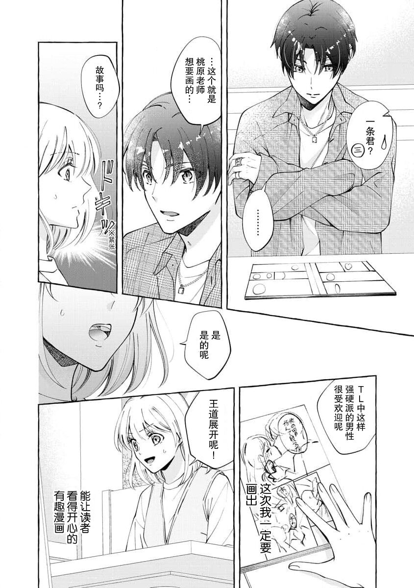 [Haruka Hizuki] ya ttara saigo, tomaranu mitsu koi dōtei henshū to shojo mangakka no × × kenshū | 做到后面、无法停止的蜜恋 童贞编辑和处女漫画家的××研修 1-2 [Chinese] [莉赛特汉化组] 15eme image