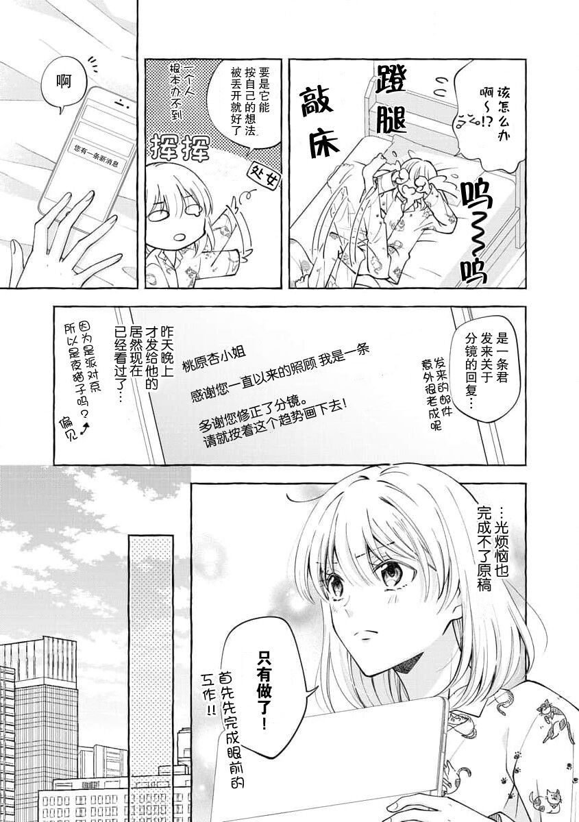 [Haruka Hizuki] ya ttara saigo, tomaranu mitsu koi dōtei henshū to shojo mangakka no × × kenshū | 做到后面、无法停止的蜜恋 童贞编辑和处女漫画家的××研修 1-2 [Chinese] [莉赛特汉化组] 20eme image
