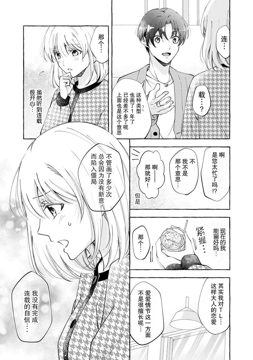 [Haruka Hizuki] ya ttara saigo, tomaranu mitsu koi dōtei henshū to shojo mangakka no × × kenshū | 做到后面、无法停止的蜜恋 童贞编辑和处女漫画家的××研修 1-2 [Chinese] [莉赛特汉化组] 22eme image