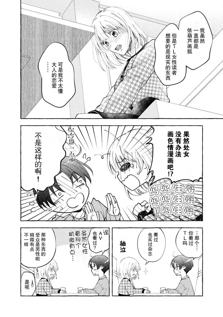 [Haruka Hizuki] ya ttara saigo, tomaranu mitsu koi dōtei henshū to shojo mangakka no × × kenshū | 做到后面、无法停止的蜜恋 童贞编辑和处女漫画家的××研修 1-2 [Chinese] [莉赛特汉化组] 27eme image