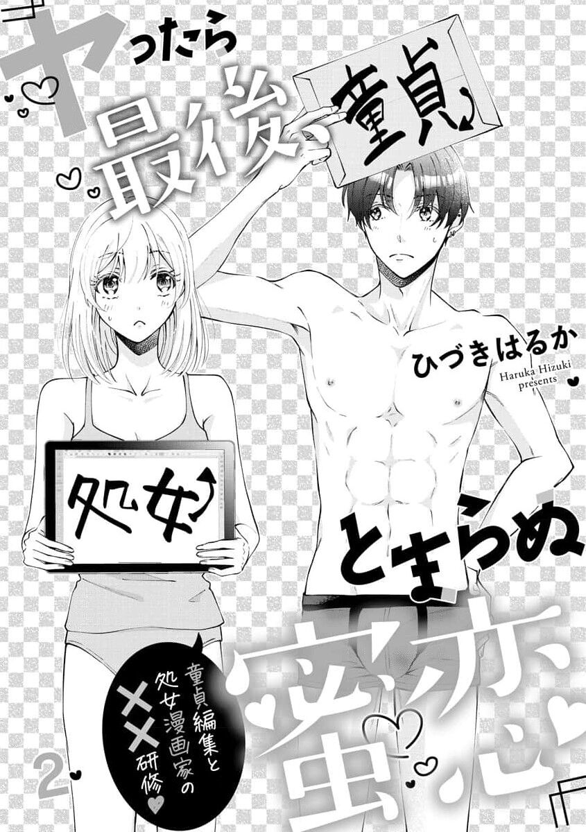 [Haruka Hizuki] ya ttara saigo, tomaranu mitsu koi dōtei henshū to shojo mangakka no × × kenshū | 做到后面、无法停止的蜜恋 童贞编辑和处女漫画家的××研修 1-2 [Chinese] [莉赛特汉化组] 36eme image