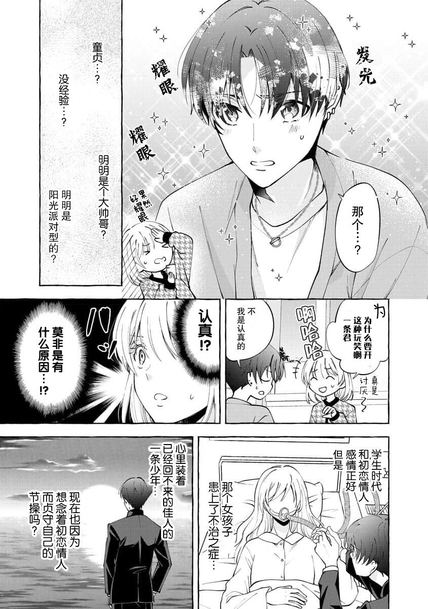 [Haruka Hizuki] ya ttara saigo, tomaranu mitsu koi dōtei henshū to shojo mangakka no × × kenshū | 做到后面、无法停止的蜜恋 童贞编辑和处女漫画家的××研修 1-2 [Chinese] [莉赛特汉化组] 38eme image