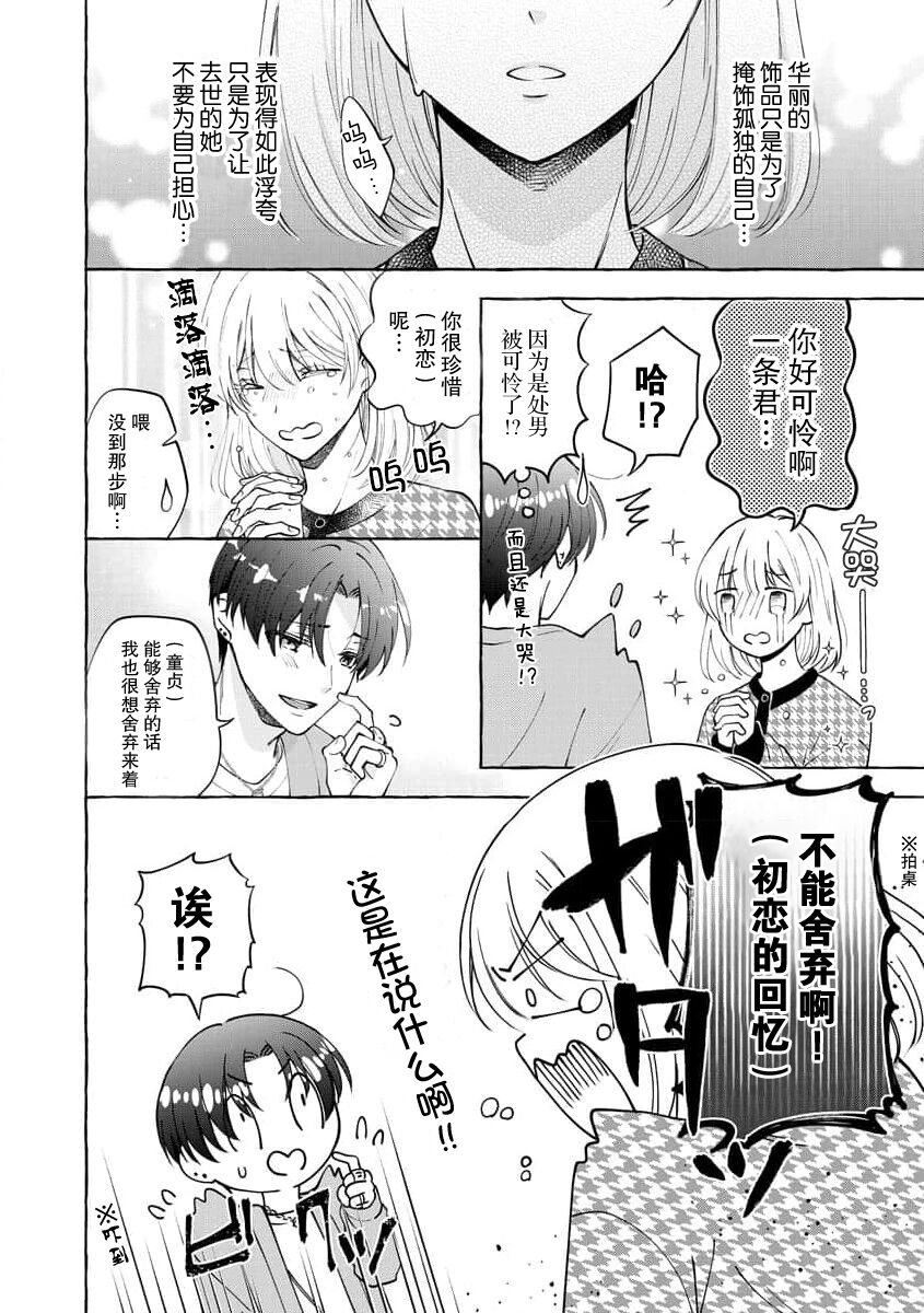 [Haruka Hizuki] ya ttara saigo, tomaranu mitsu koi dōtei henshū to shojo mangakka no × × kenshū | 做到后面、无法停止的蜜恋 童贞编辑和处女漫画家的××研修 1-2 [Chinese] [莉赛特汉化组] 39eme image