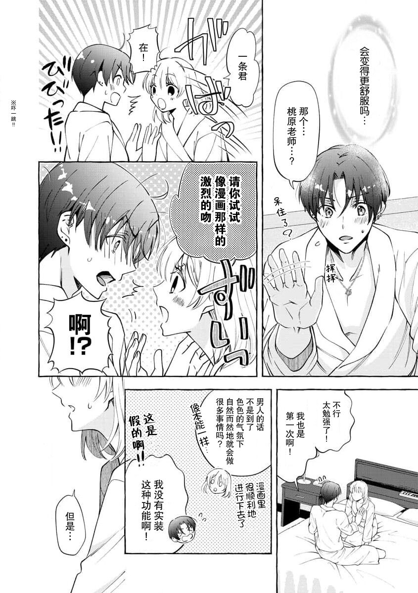 [Haruka Hizuki] ya ttara saigo, tomaranu mitsu koi dōtei henshū to shojo mangakka no × × kenshū | 做到后面、无法停止的蜜恋 童贞编辑和处女漫画家的××研修 1-2 [Chinese] [莉赛特汉化组] 51eme image