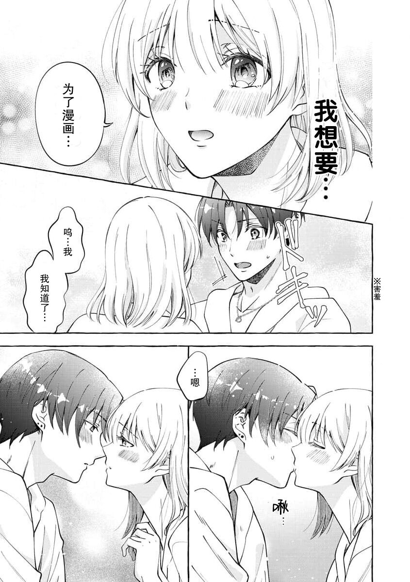 [Haruka Hizuki] ya ttara saigo, tomaranu mitsu koi dōtei henshū to shojo mangakka no × × kenshū | 做到后面、无法停止的蜜恋 童贞编辑和处女漫画家的××研修 1-2 [Chinese] [莉赛特汉化组] 52eme image