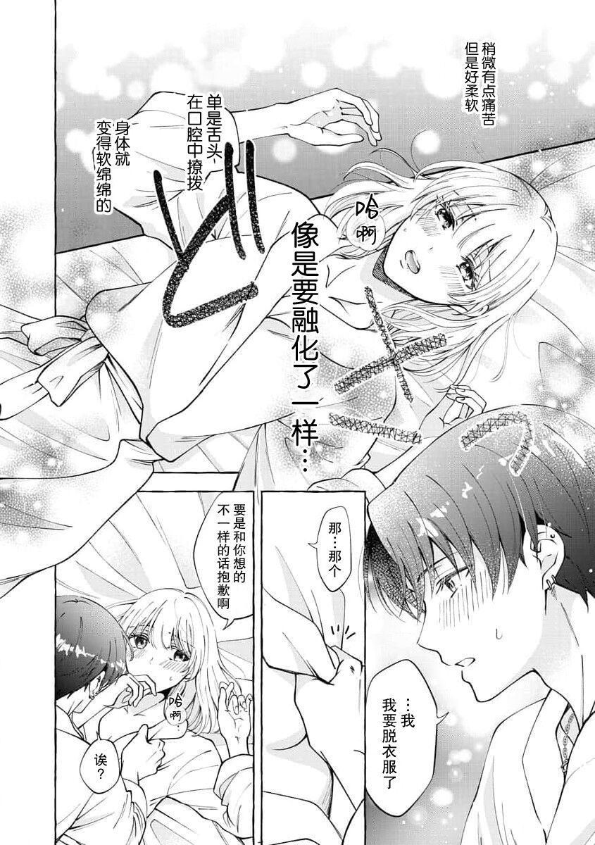 [Haruka Hizuki] ya ttara saigo, tomaranu mitsu koi dōtei henshū to shojo mangakka no × × kenshū | 做到后面、无法停止的蜜恋 童贞编辑和处女漫画家的××研修 1-2 [Chinese] [莉赛特汉化组] 55eme image