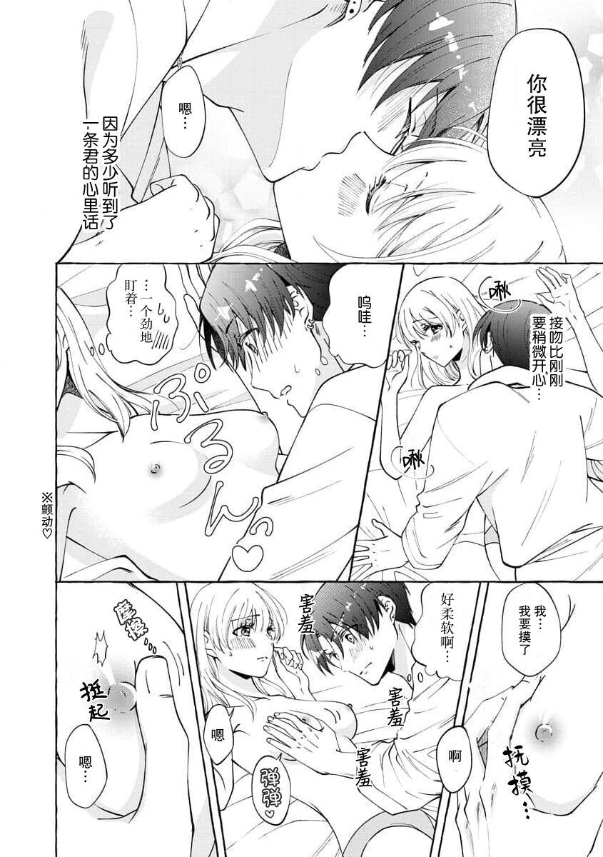 [Haruka Hizuki] ya ttara saigo, tomaranu mitsu koi dōtei henshū to shojo mangakka no × × kenshū | 做到后面、无法停止的蜜恋 童贞编辑和处女漫画家的××研修 1-2 [Chinese] [莉赛特汉化组] 59eme image