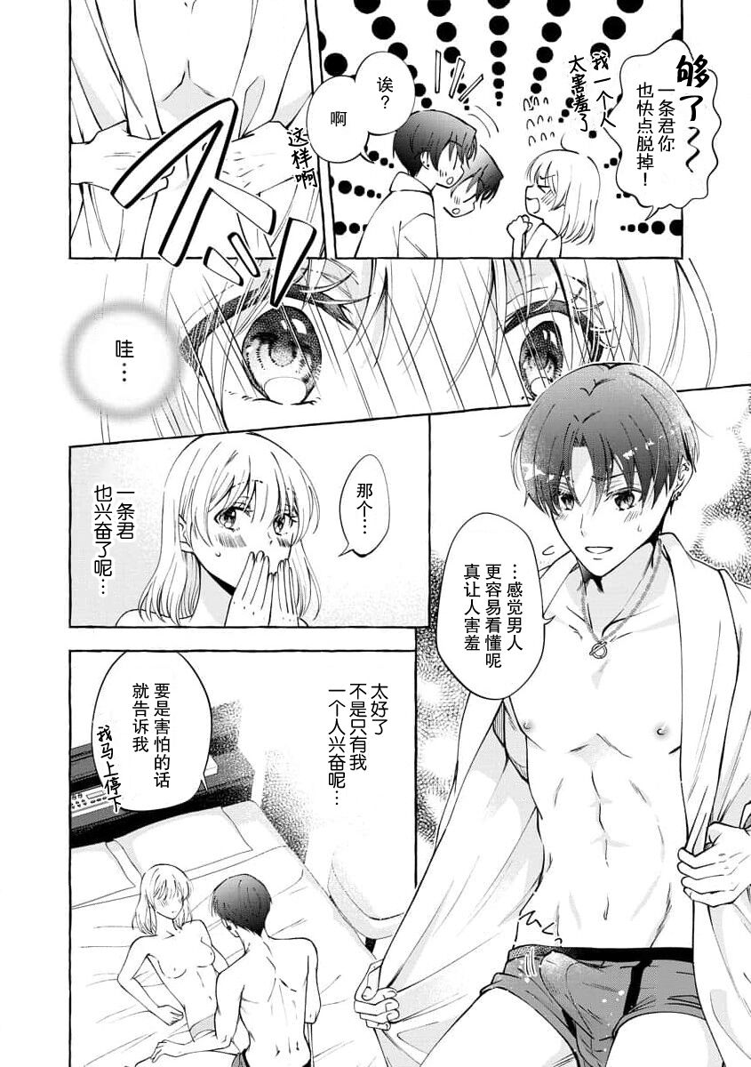 [Haruka Hizuki] ya ttara saigo, tomaranu mitsu koi dōtei henshū to shojo mangakka no × × kenshū | 做到后面、无法停止的蜜恋 童贞编辑和处女漫画家的××研修 1-2 [Chinese] [莉赛特汉化组] 61eme image